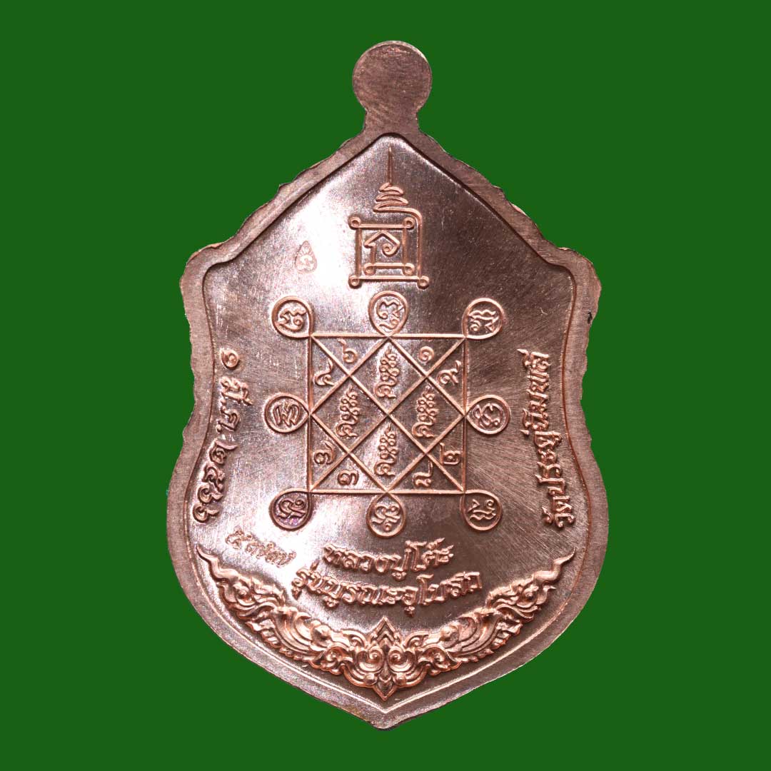 เหรียญเสมาหลวงปู่โต๊ะ วัดประดู่ฉิมพลี รุ่นบูรณะอุโบสถ ปี66 เนื้อทองแดงผิวไฟ ลงยาม่วง