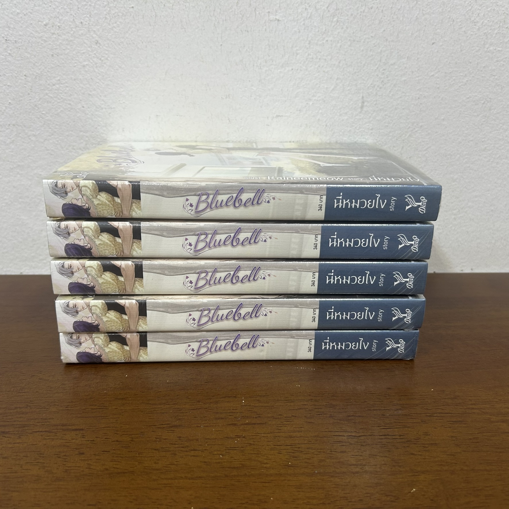 [YAOI] Bluebell ... นี่หมวยไง (มือสอง) นิยายวาย DEEP