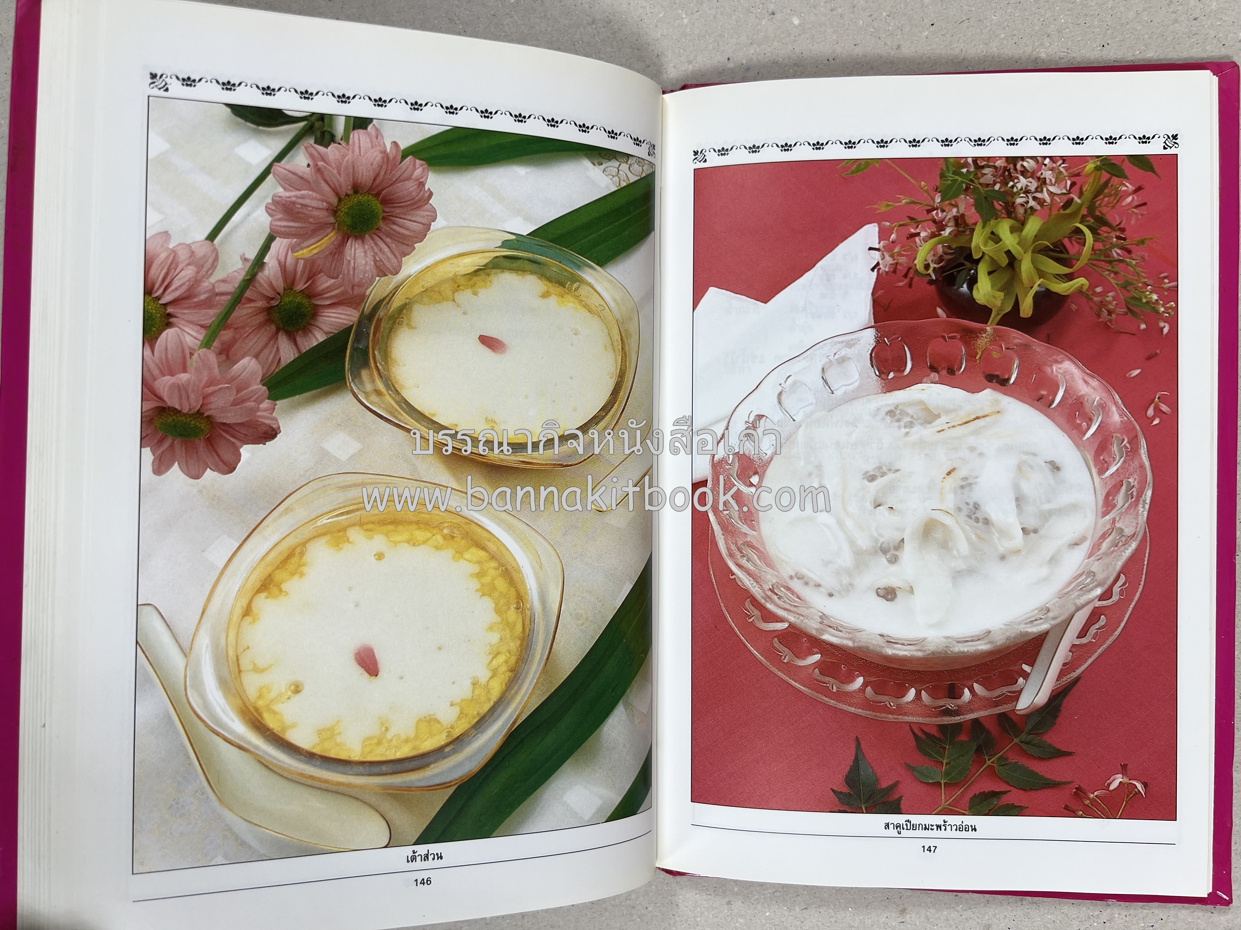 ขนมไทย (1) และ ขนมไทย (2) หนังสือขนมเล่มแรกของสำนักพิมพ์แสงแดด สูตรขนมไทยโบราณ (2 เล่มชุด) โดย : อาจารย์ศรีสมร คงพันธุ์.