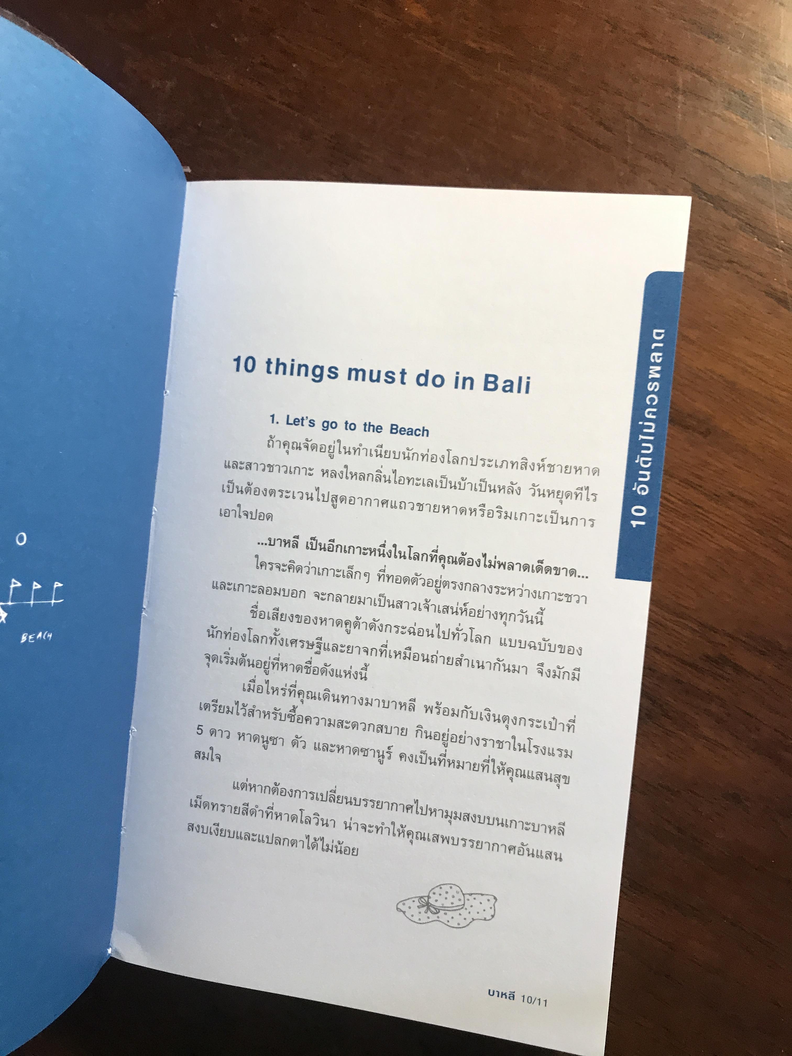 บาหลี คู่มือท่องเที่ยวด้วยตนเอง ผู้เขียน: กาญจนา หงษ์ทอง สำนักพิมพ์: วงกลม ➡️FTN1