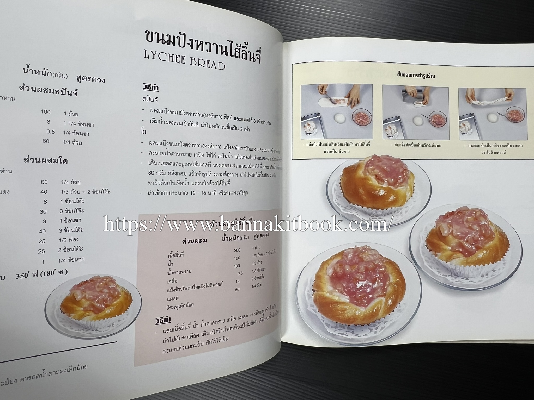 ตำราทำขนม จากแป้งสาลี (4 เล่ม) โรงเรียนสอนการผลิตอาหารและขนมอบ (UFM Baking & Cooking School (ตำราทำขนมอบ เค้ก เบเกอรี่ ของว่างในตำนาน).