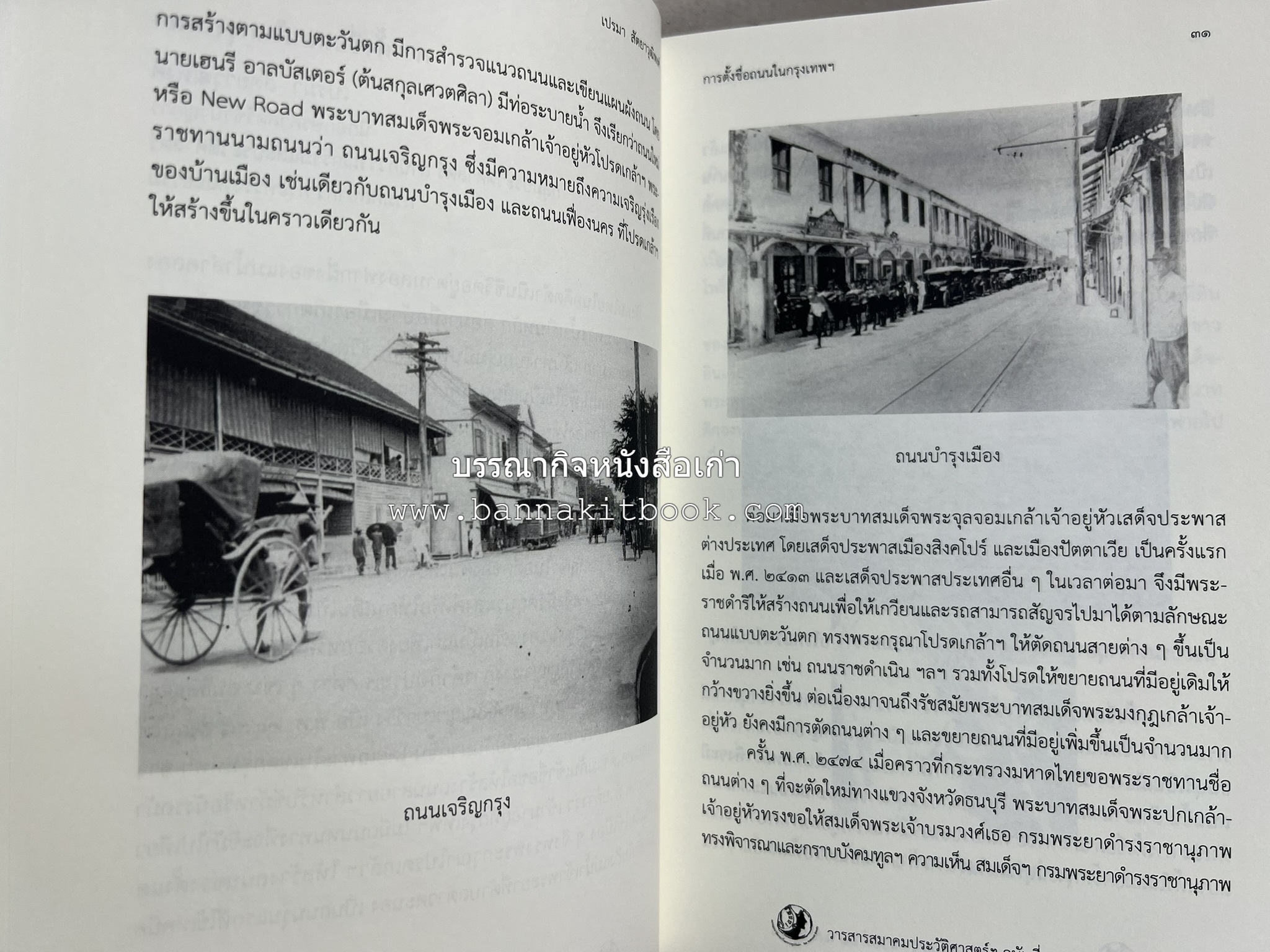 วารสารสมาคมประวัติศาสตร์ ฉบับที่ 42 พ.ศ.2563 (บทบาทมิชชันนารีคณะเพรสไบทีเรียน (Presbyterian) ต่อสังคมเมืองเชียงใหม่) โดย : สมาคมประวัติศาสตร์ฯ.