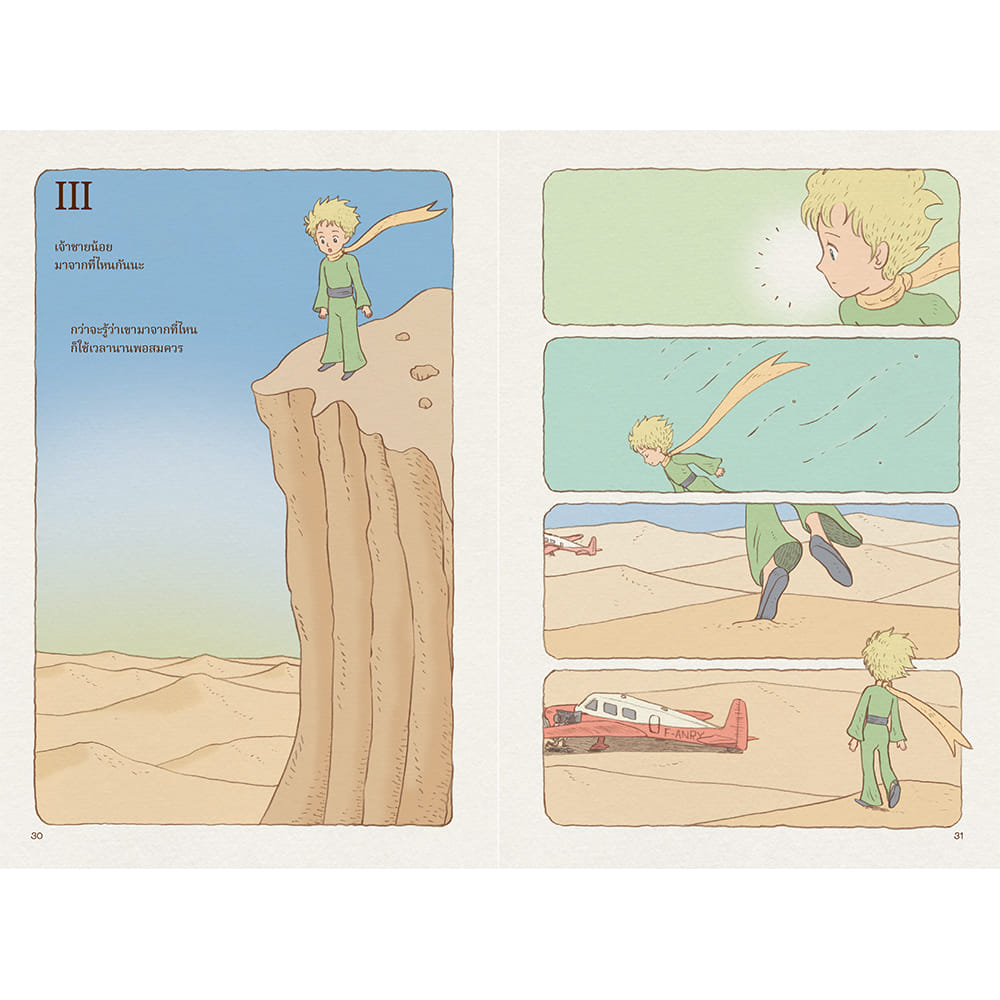 (หนังสือใหม่) เจ้าชายน้อย (ฉบับมังงะ) *หนังสือเป็นเวอร์ชั่นภาษาไทย*