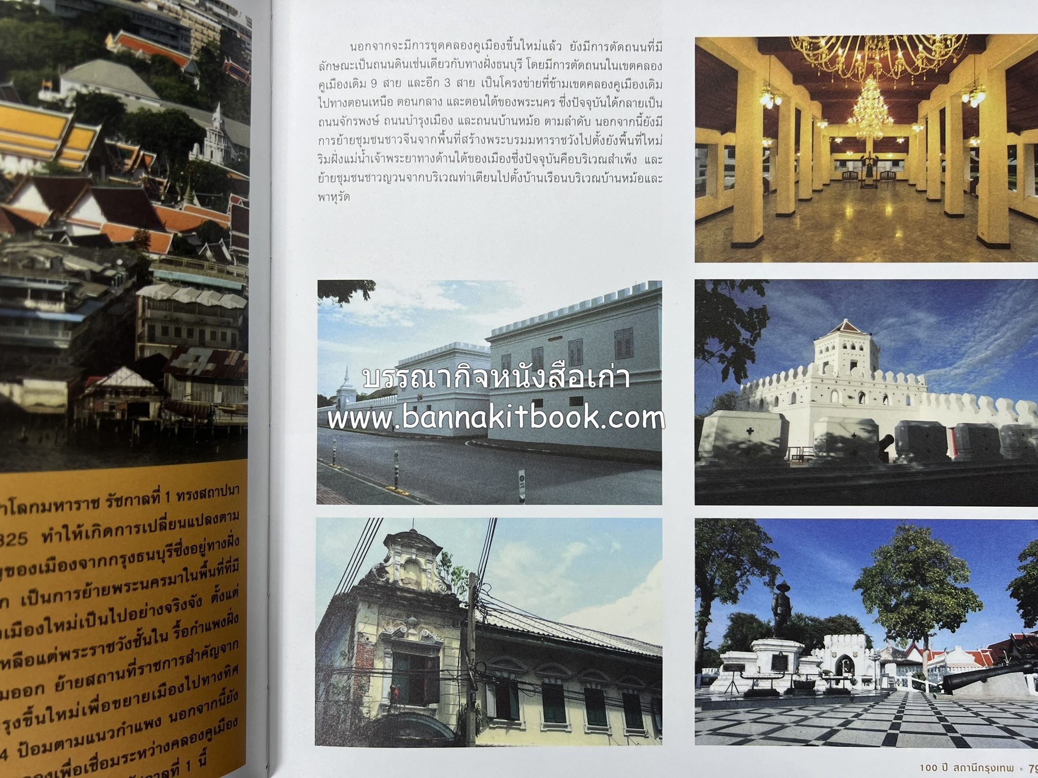 ๑๐๐ ปีสถานีรถไฟกรุงเทพ หนังสือครบรอบ ๑๐๐ ปีสถานีกรุงเทพ การรถไฟแห่งประเทศไทย.