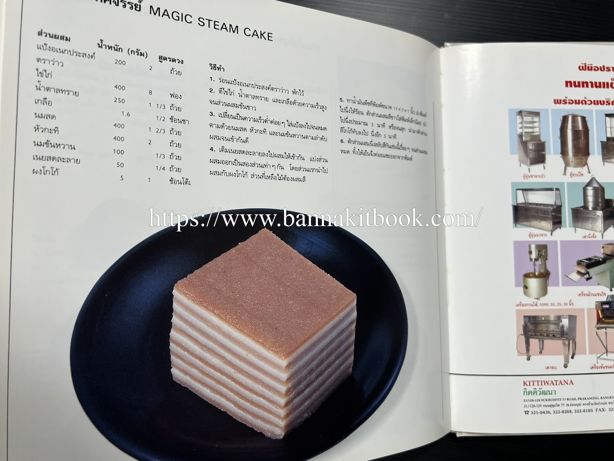 ตำราทำขนม จากแป้งสาลี (4 เล่ม) โรงเรียนสอนการผลิตอาหารและขนมอบ (UFM Baking & Cooking School (ตำราทำขนมอบ เค้ก เบเกอรี่ ของว่างในตำนาน).