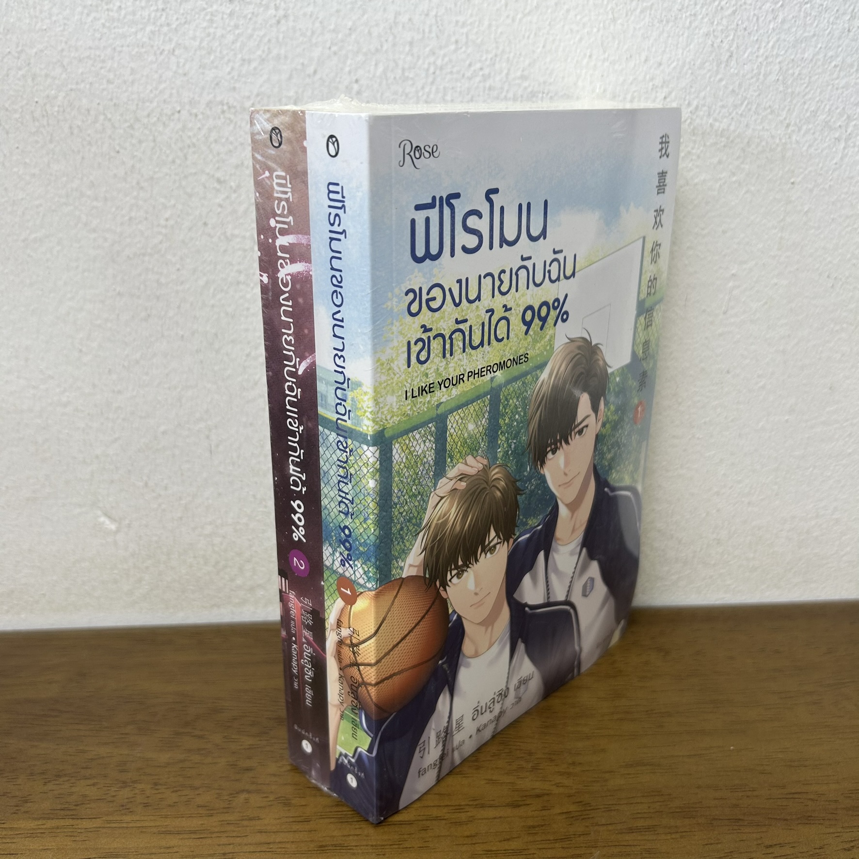 [YAOI] ฟีโรโมนของนายกับฉันเข้ากันได้ 99% เล่ม 1-2 จบ ... อิ่นลู่ซิง (มือหนึ่งซีล) นิยายวาย Rose