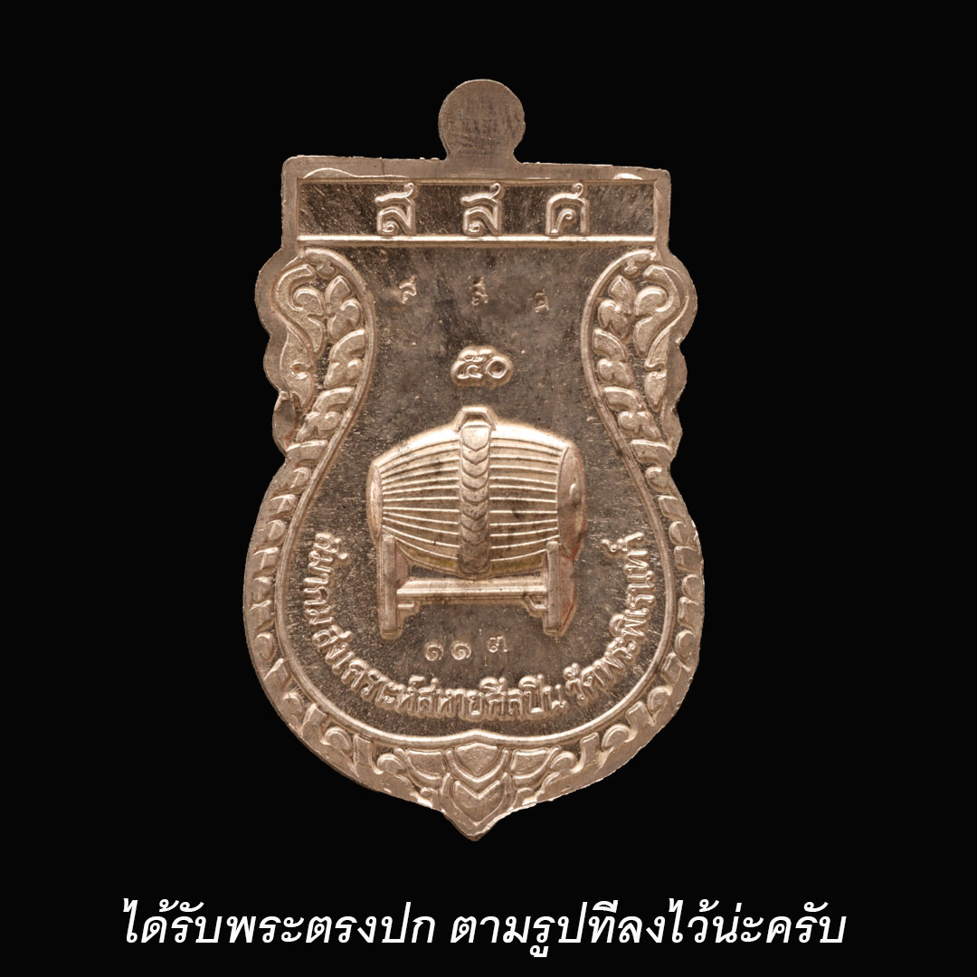 เหรียญพ่อแก่ วัดพระพิเรนทร์ ปี2565 เนื้อเงิน หน้ากากทองคำ (ไม่มีกล่อง แยกจากชุดกรรมกการ)