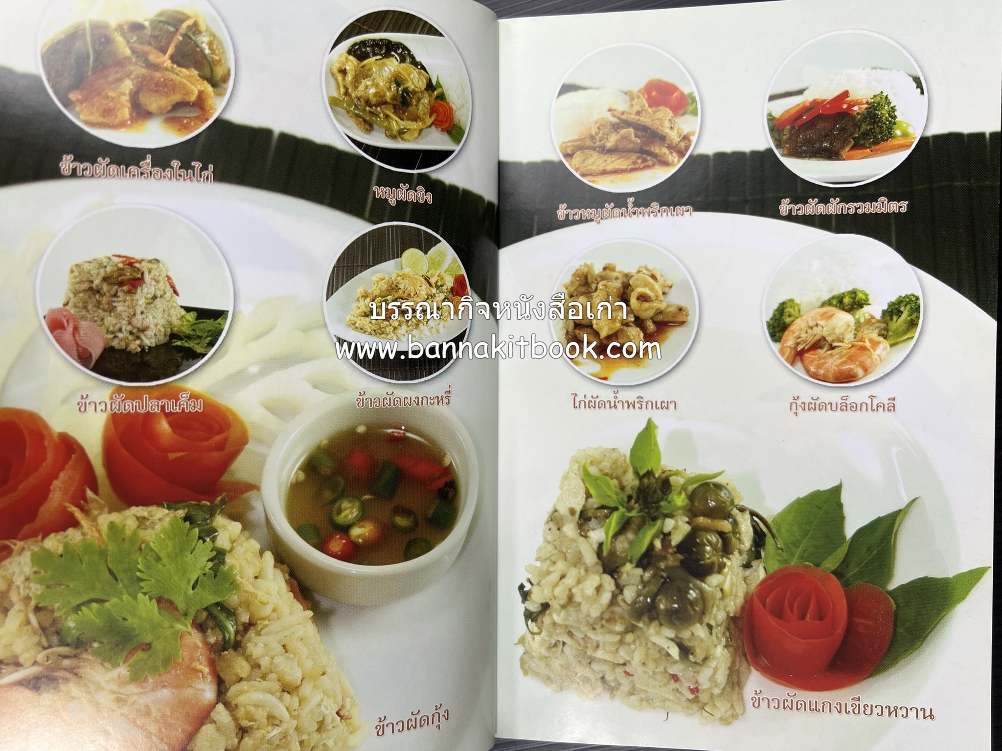 อาหารตามสั่ง โดย : พิมพ์วิชญ์ โภคาสุวิบูลย์.