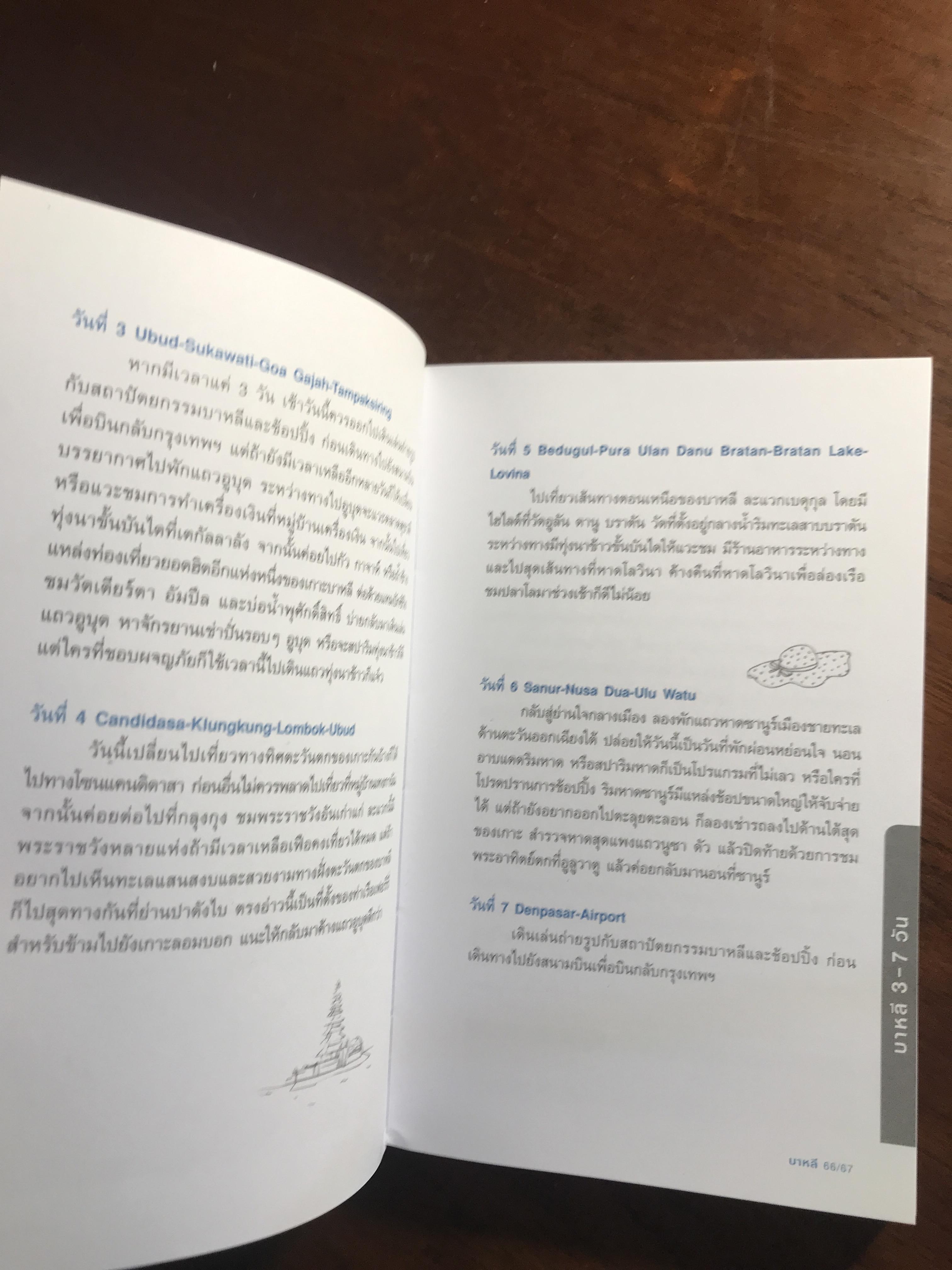 บาหลี คู่มือท่องเที่ยวด้วยตนเอง ผู้เขียน: กาญจนา หงษ์ทอง สำนักพิมพ์: วงกลม ➡️FTN1