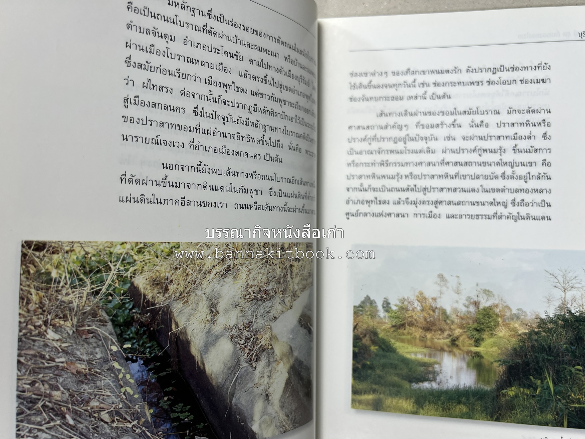 บุรีรัมย์ สารคดีชุดถิ่นทองของไทย โดย : สมัย สุทธิธรรม.