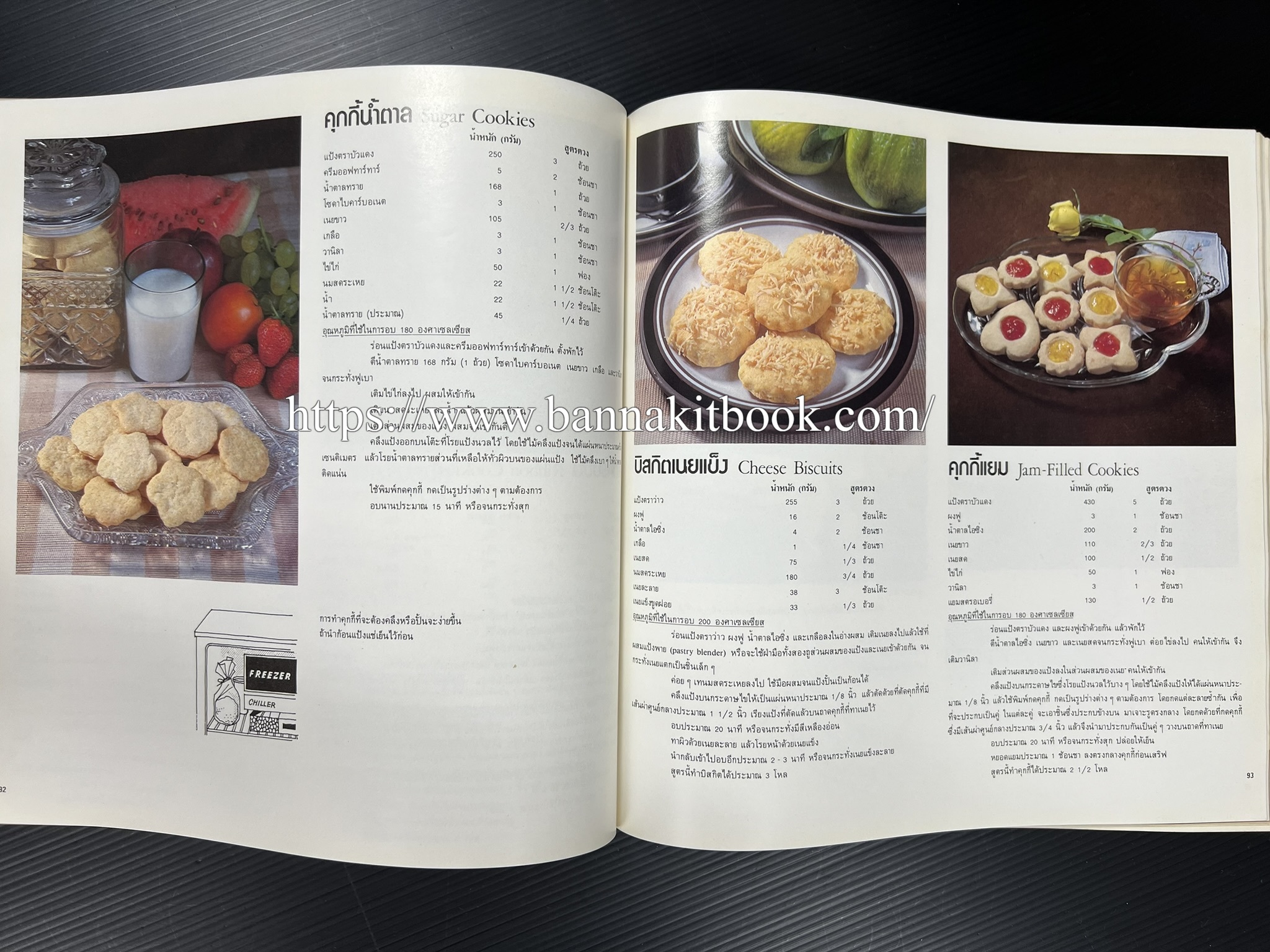 ตำราทำขนม จากแป้งสาลี (4 เล่ม) โรงเรียนสอนการผลิตอาหารและขนมอบ (UFM Baking & Cooking School (ตำราทำขนมอบ เค้ก เบเกอรี่ ของว่างในตำนาน).