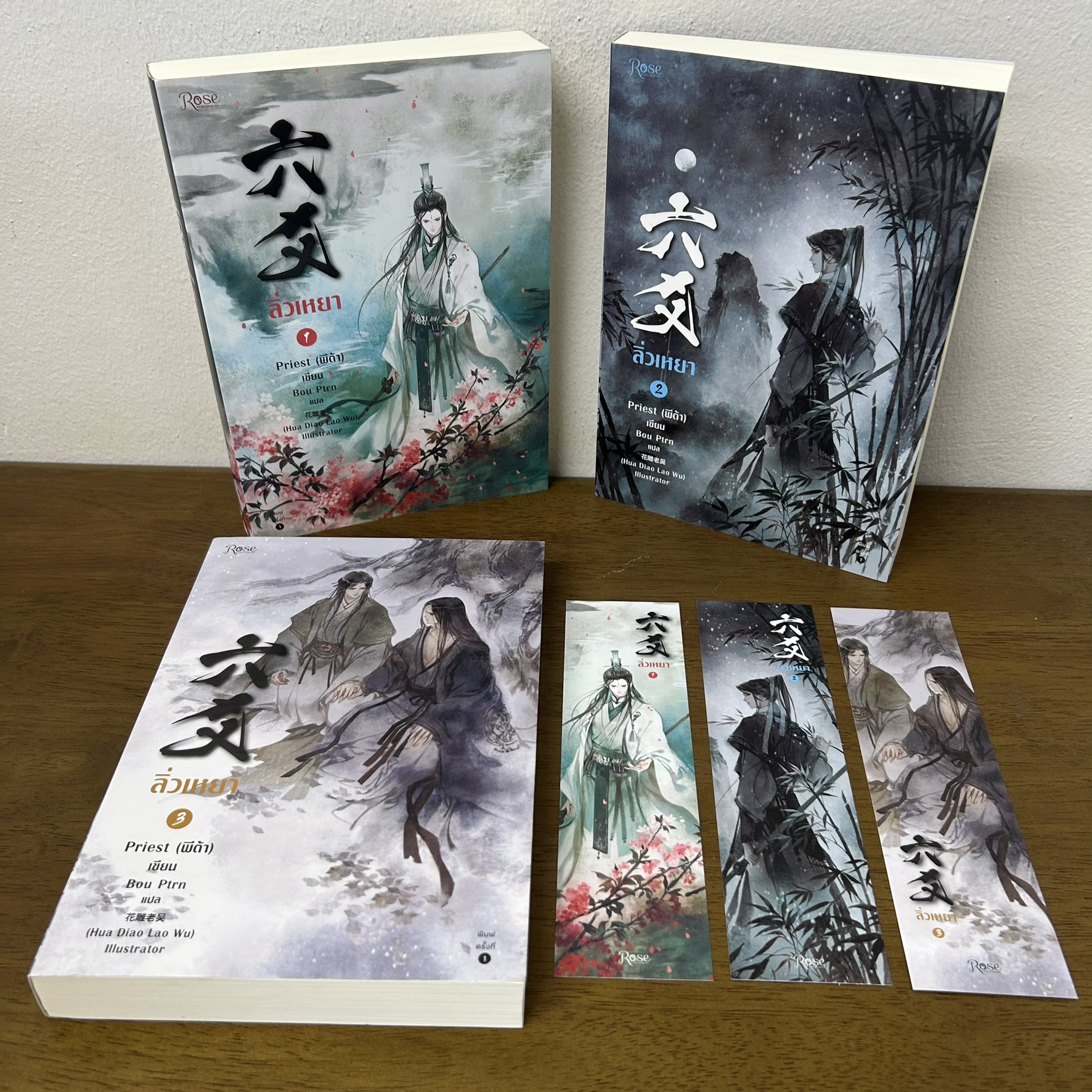 [YAOI] ลิ่วเหยา เล่ม 1-3 จบ ครบชุด ... Priest พีต้า เขียน Bou Ptrn แปล (มือสอง) นิยายวาย Rose