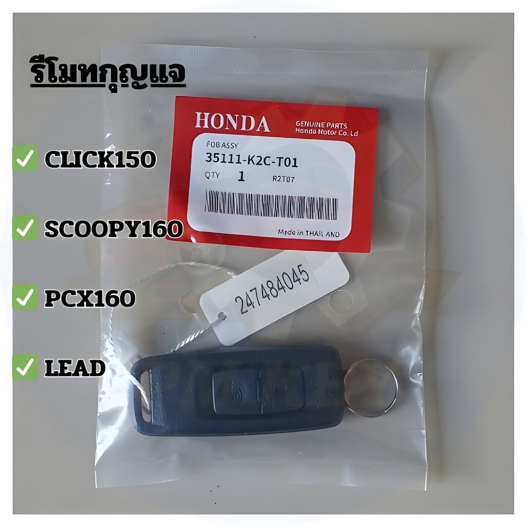 รีโมตกุญแจ Honda Click150, Scoopy160, PCX160, LEAD [35111-K2C-T01]