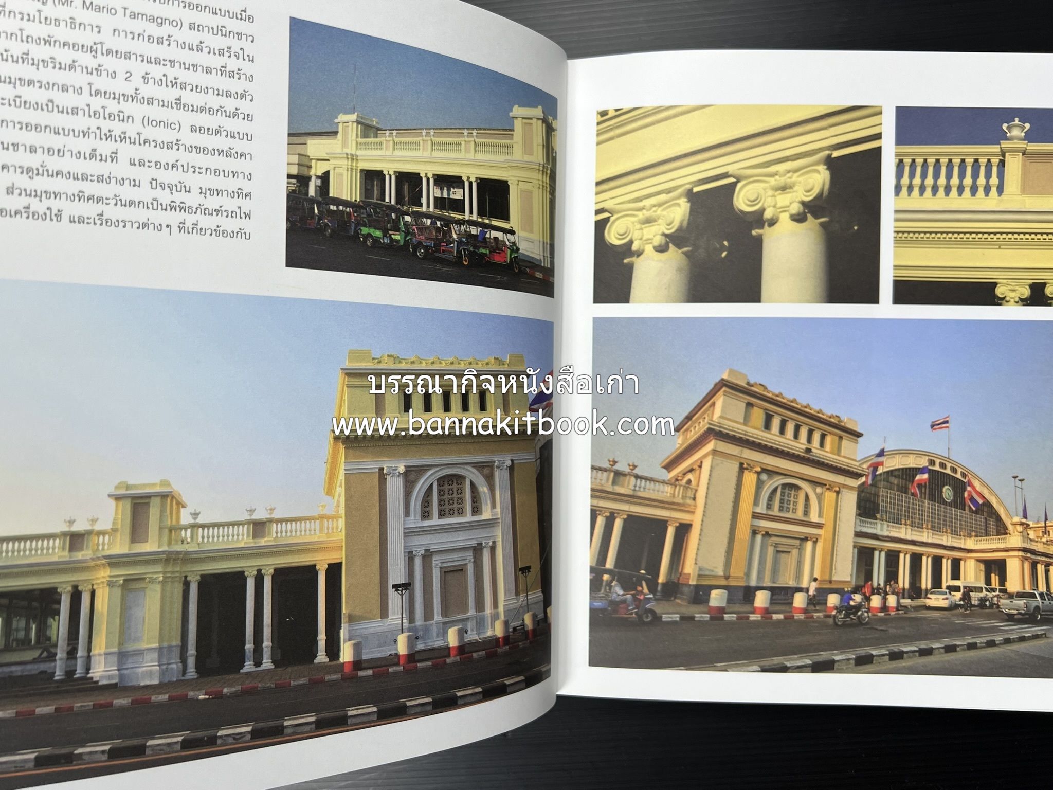 ๑๐๐ ปีสถานีรถไฟกรุงเทพ หนังสือครบรอบ ๑๐๐ ปีสถานีกรุงเทพ การรถไฟแห่งประเทศไทย.