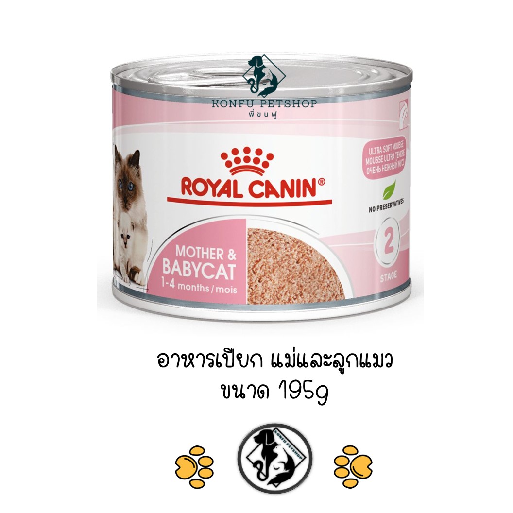 Royal Canin Mother & Babycat อาหารเปียกกระป๋อง สำหรับแม่และลูกแมว ขนาด 195 กรัม EXP 05-2026