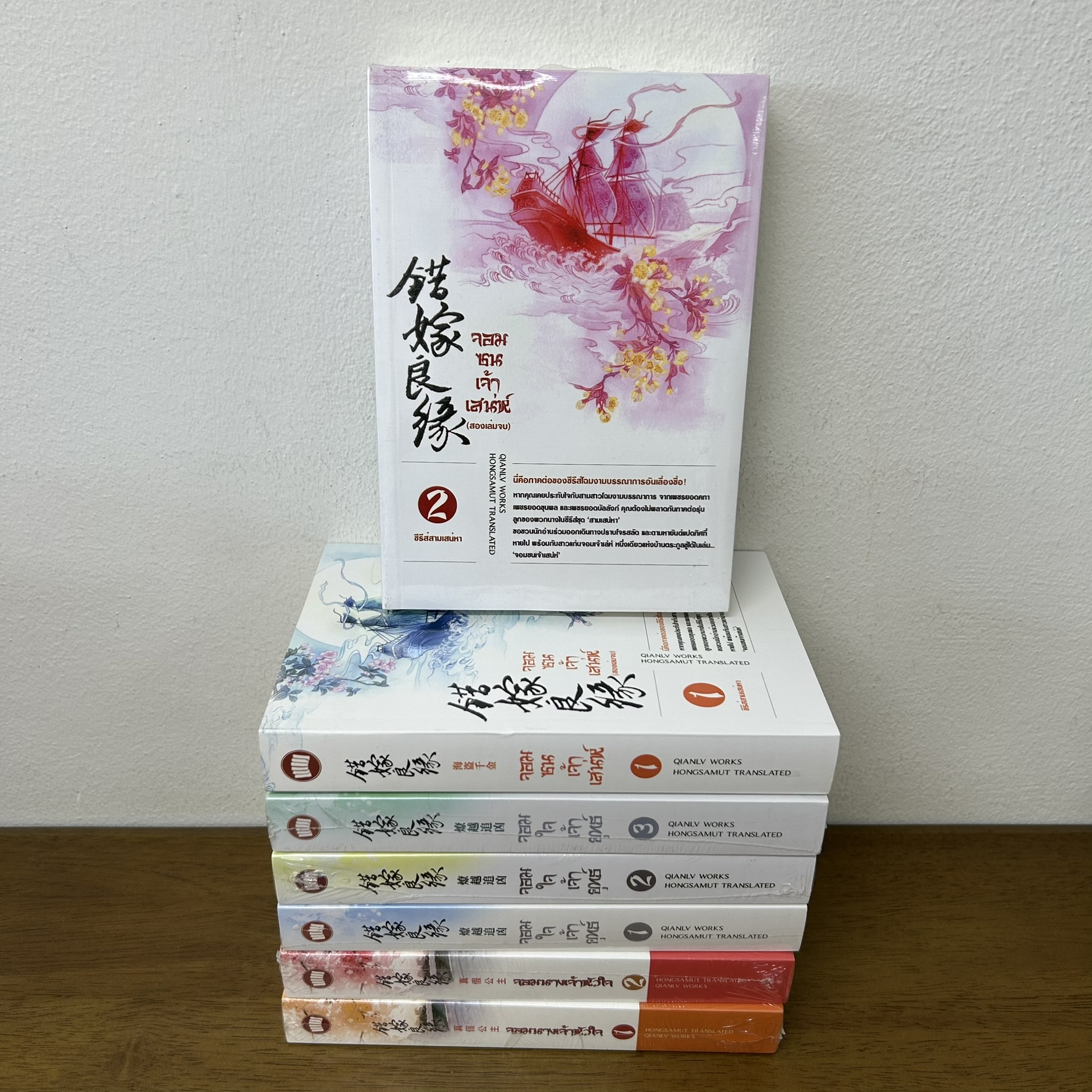ชุด สามเสน่หา-จอมใจเจ้ายุทธ์ เล่ม 1-3/จอมนางเจ้าหัวใจ 1-2/จอมซนเจ้าเสน่ห์ 1-2 จบ 7 เล่ม ... Qianlu เฉียนลู่ (มือหนึ่ง)