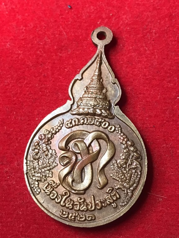 เหรียญยืนหลังพระนามาภิไธยย่อ จ.ภ. หลวงปู่แหวน สุจิณฺโณ วัดดอยแม่ปั๋ง ปี 2521 สมเด็จพระเจ้าลูกเธอ เจ้าฟ้าจุฬาภรณวลัยลักษณ์ อัครราชกุมารี ทรงโปรดเกล้าฯให้จัดสร้างขึ้น โดยมีจำนวนดังนี้ -พิมพ์ใหญ่ จำนวน 20000 เหรียญ -พิมพ์เล็ก จำนวน 15000 เหรียญ