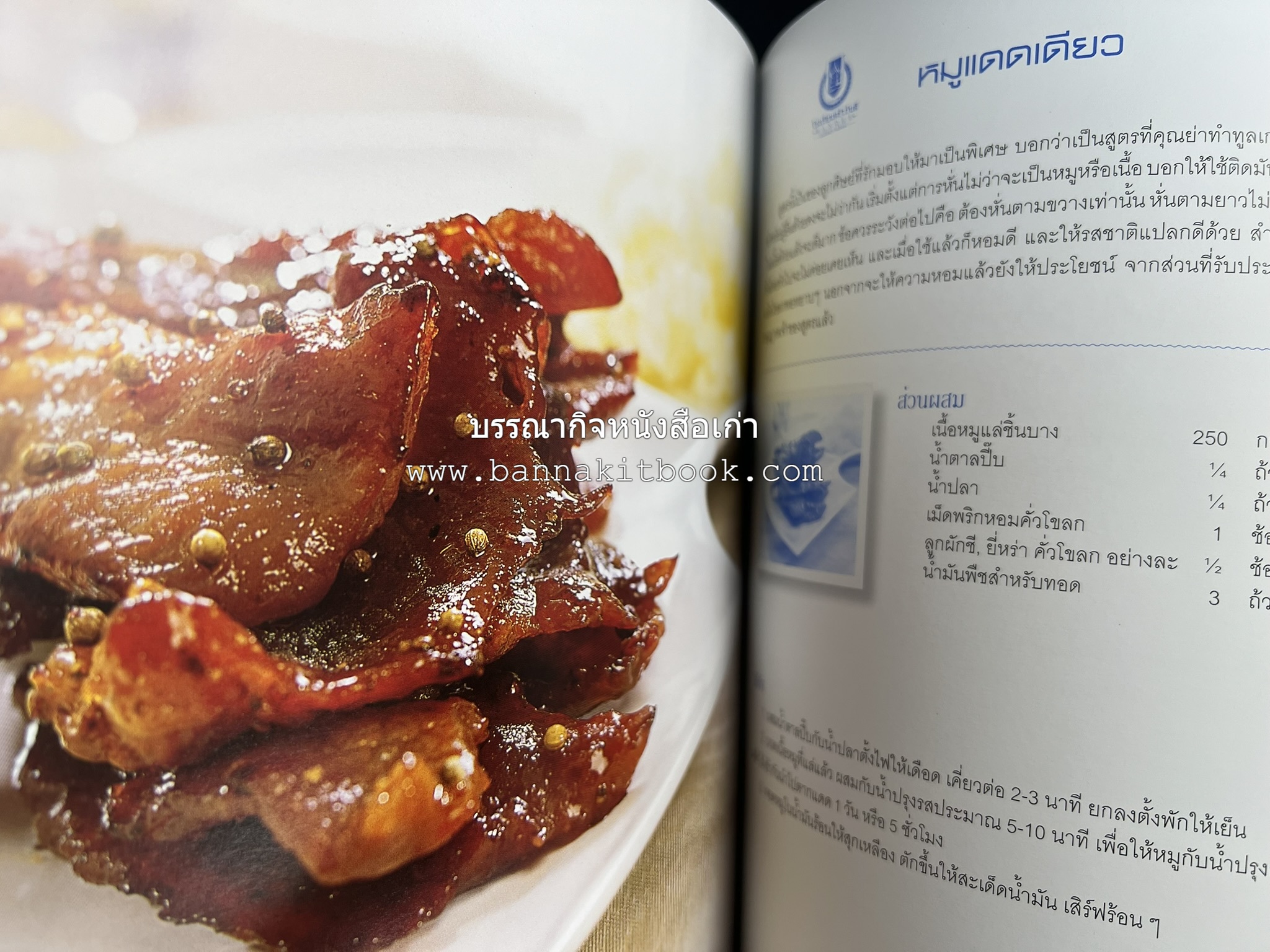 สำรับไทย สู่ครัวโลก (Thai Favourites To World Kitchen) โดย : อาจารย์วันดี ณ สงขลา โรงเรียนครัววันดี (พิมพ์ภาษาไทย อังกฤษ ญี่ปุ่น).