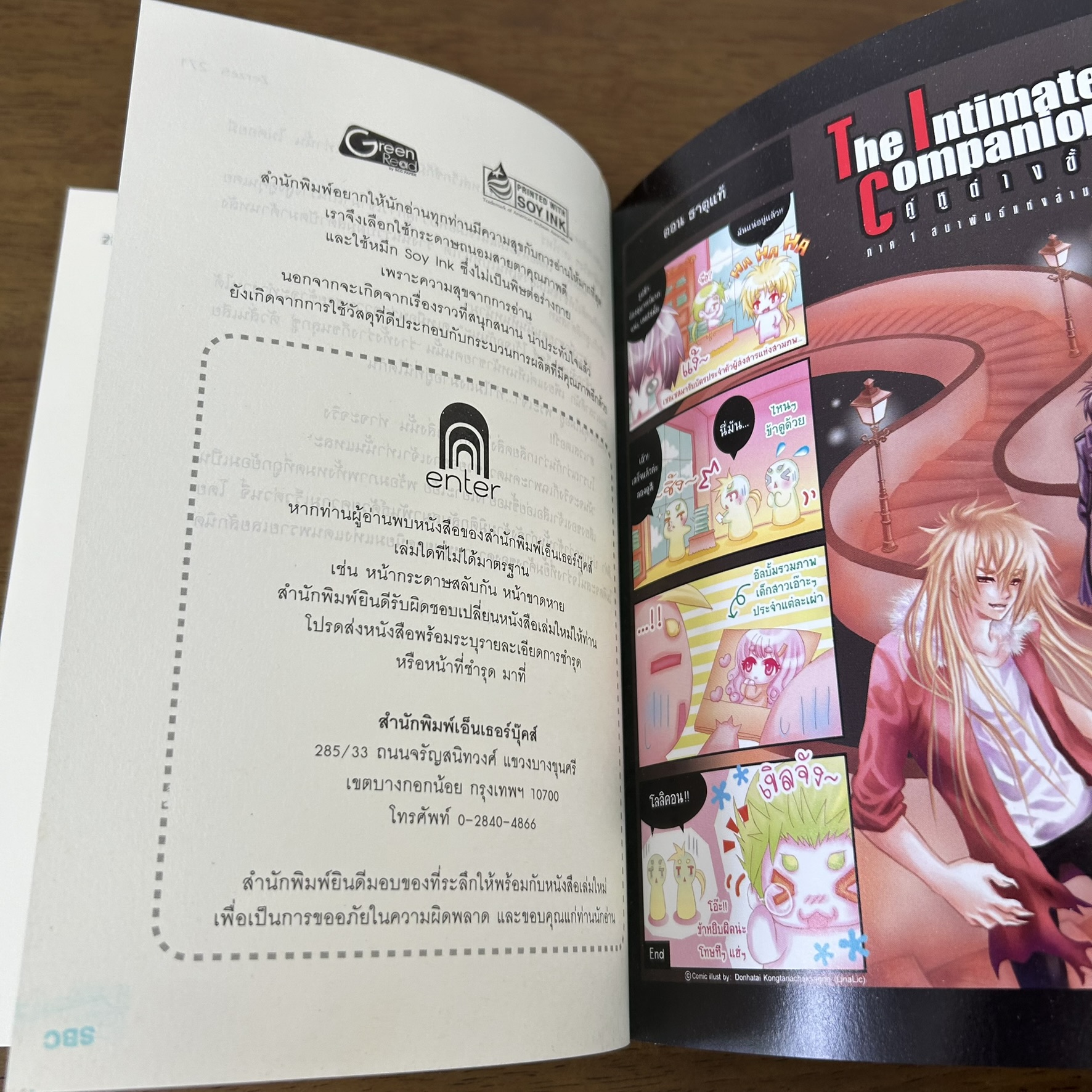 ชุด The Intimate Companion คู่หูต่างขั้ว เล่ม 1-5 จบ+ The Intimate Soul-Hunting ภารกิจล่าวิญญาณ ... ZerzeS (มือสอง)