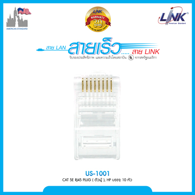 CAT 5E RJ45 PLUG (ตัวผู้), สีใส High Performance (HP) สีใส บรรจุ 10 หัว/Pkg