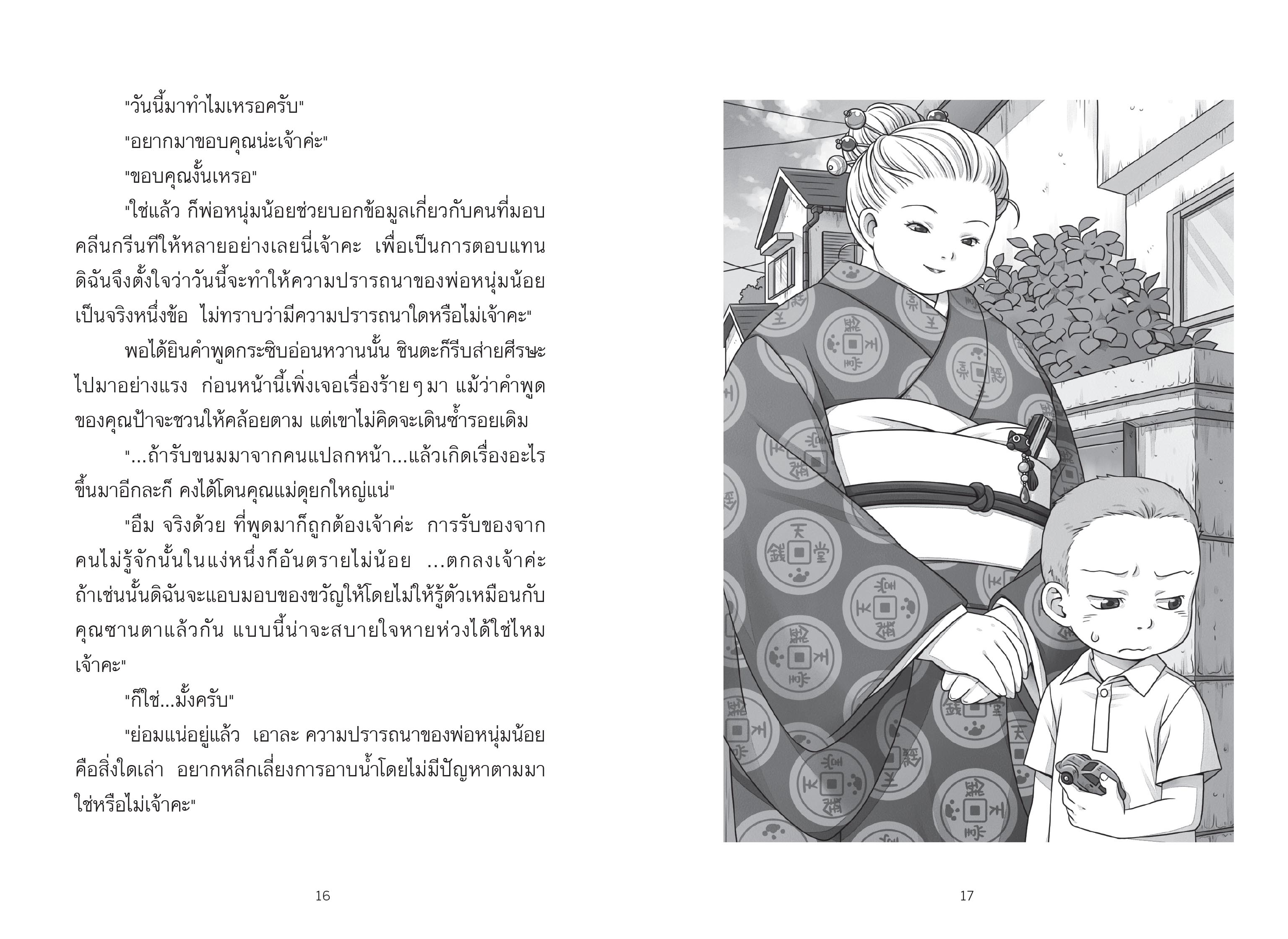 (หนังสือใหม่)Pre-order เซนิเท็นโด ร้านลึกลับกับขนมวิเศษ เล่ม 16 ตอน เผชิญหน้าศาสราจารย์โรคุโจ [จัดส่ง 19 กย เป็นต้นไป]