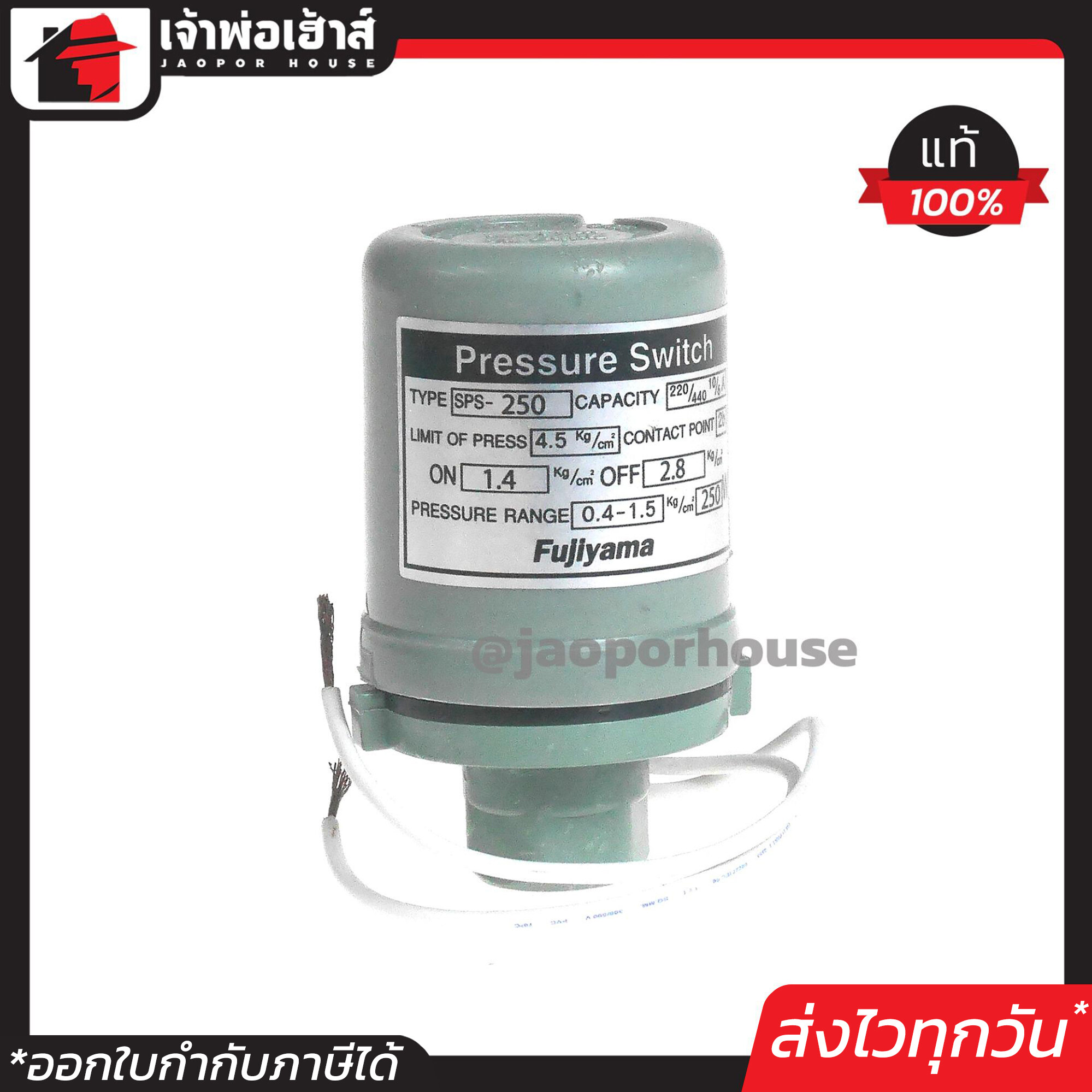 สวิทซ์แรงดัน ปั๊มน้ำอัตโนมัติ Fujiyama ขนาด 250W เกลียว 3 หุน ใช้กับปั๊มน้ำอัตโนมัตได้ทุกรุ่น pressure switch เพรสเชอร์สวิทซ์แรงดันปั๊มน้ำ C66-04