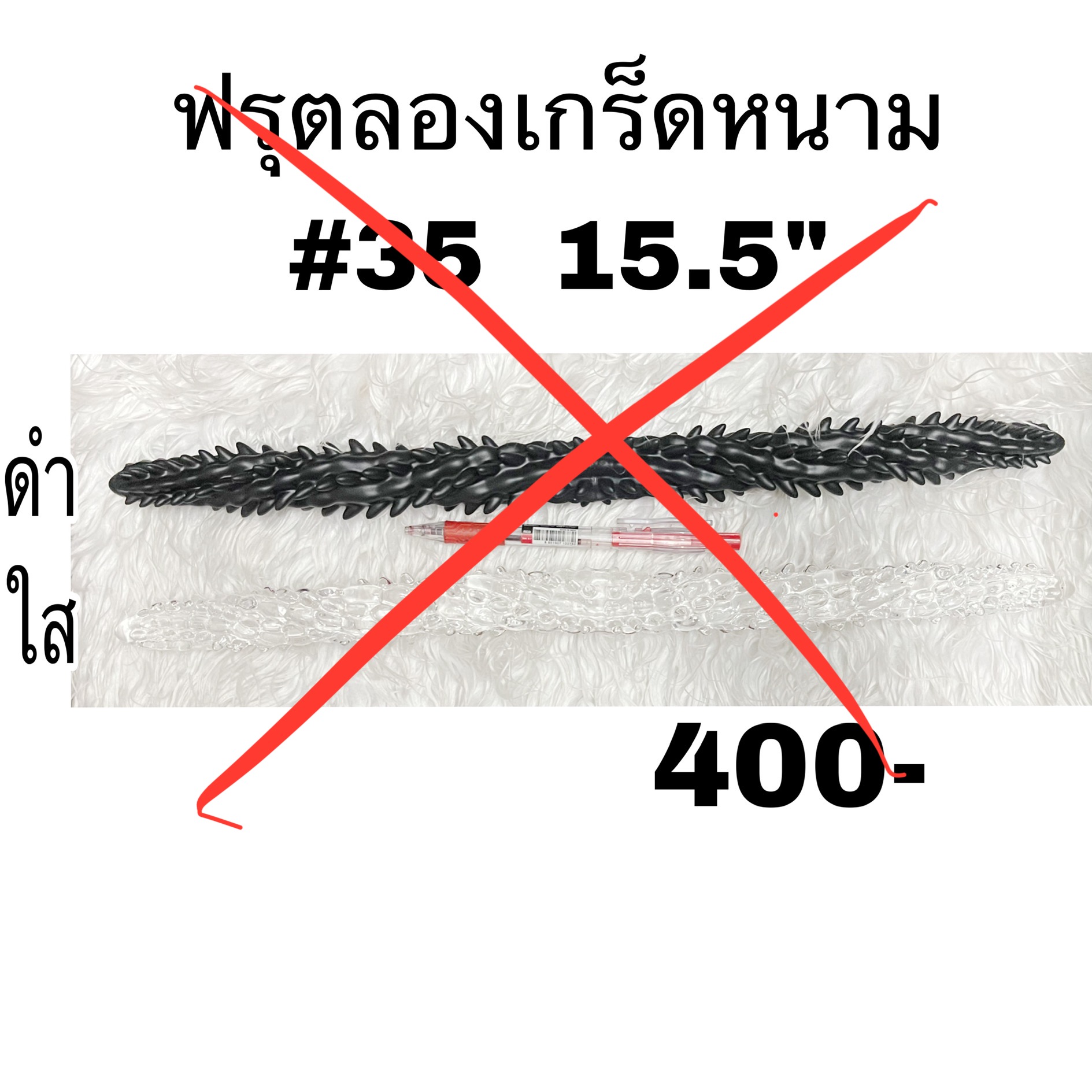 ฟรุตลองเกล็ดหนาม