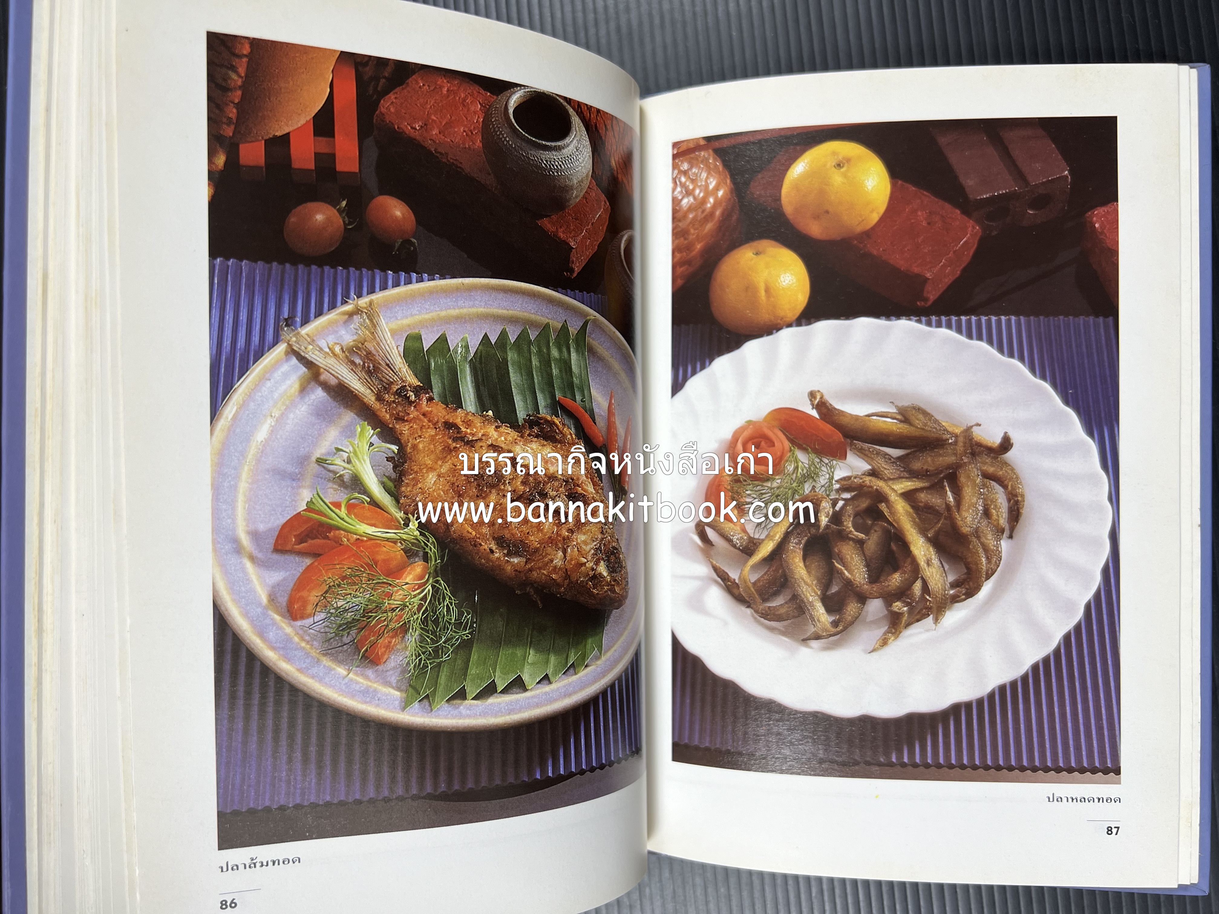 อาหารรสแซบ และกับแกล้ม โดย : อาจารย์ศรีสมร คงพันธุ์ และคณะ.