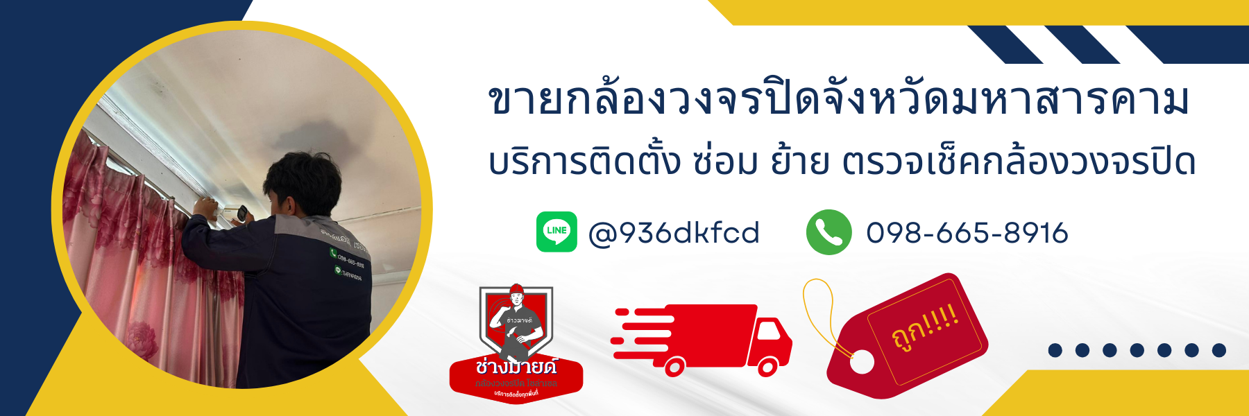 ร้านขายกล้องวงจรปิดจังหวัดมหาสารคาม