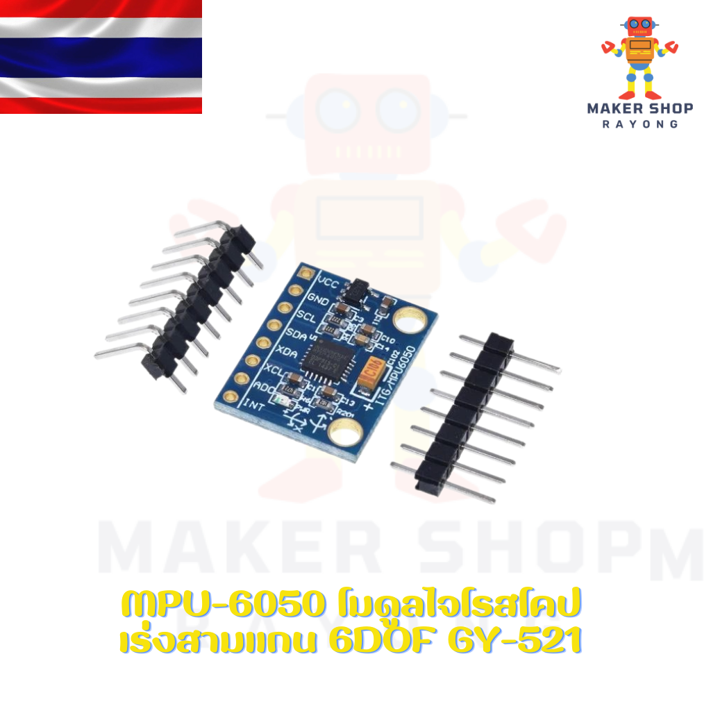 MPU-6050 โมดูลไจโรสโคปเร่งสามแกน 6DOF GY-521
