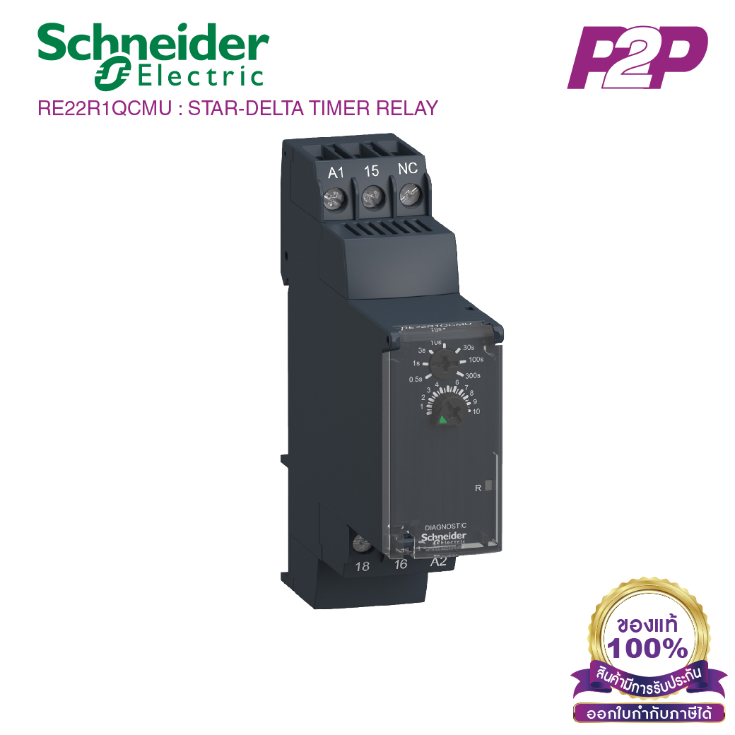 RE22R1QCMU : ไทม์เมอร์รีเลย์ 8A 1C/O 0.05-300s 24-240VAC/DC - Schneider Electric - Timer Relay by pik2pak.com