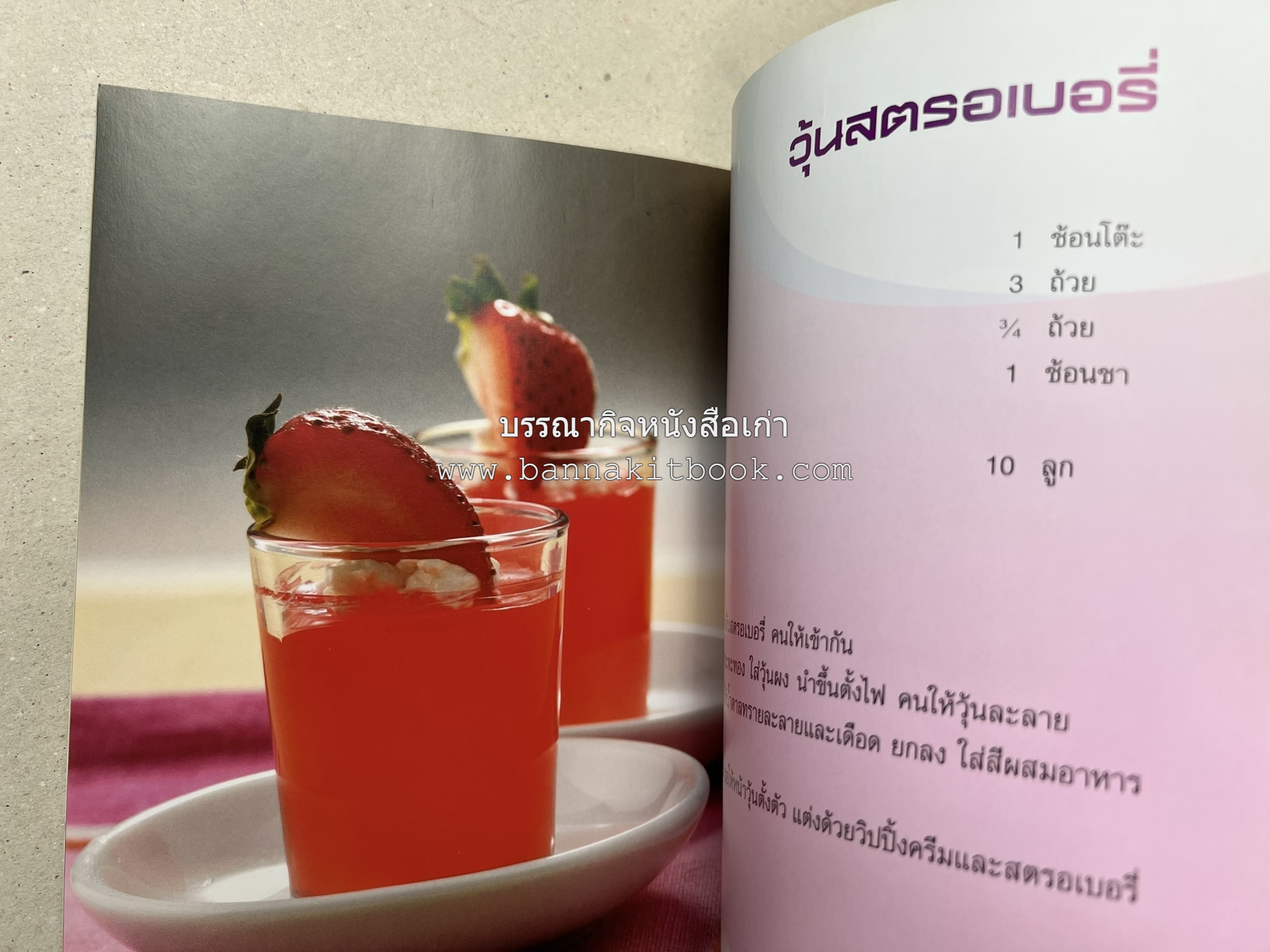 วุ้นหลากสไตล์ โดย : อ.ธนศักดิ์ ตั้งทองจิตร.