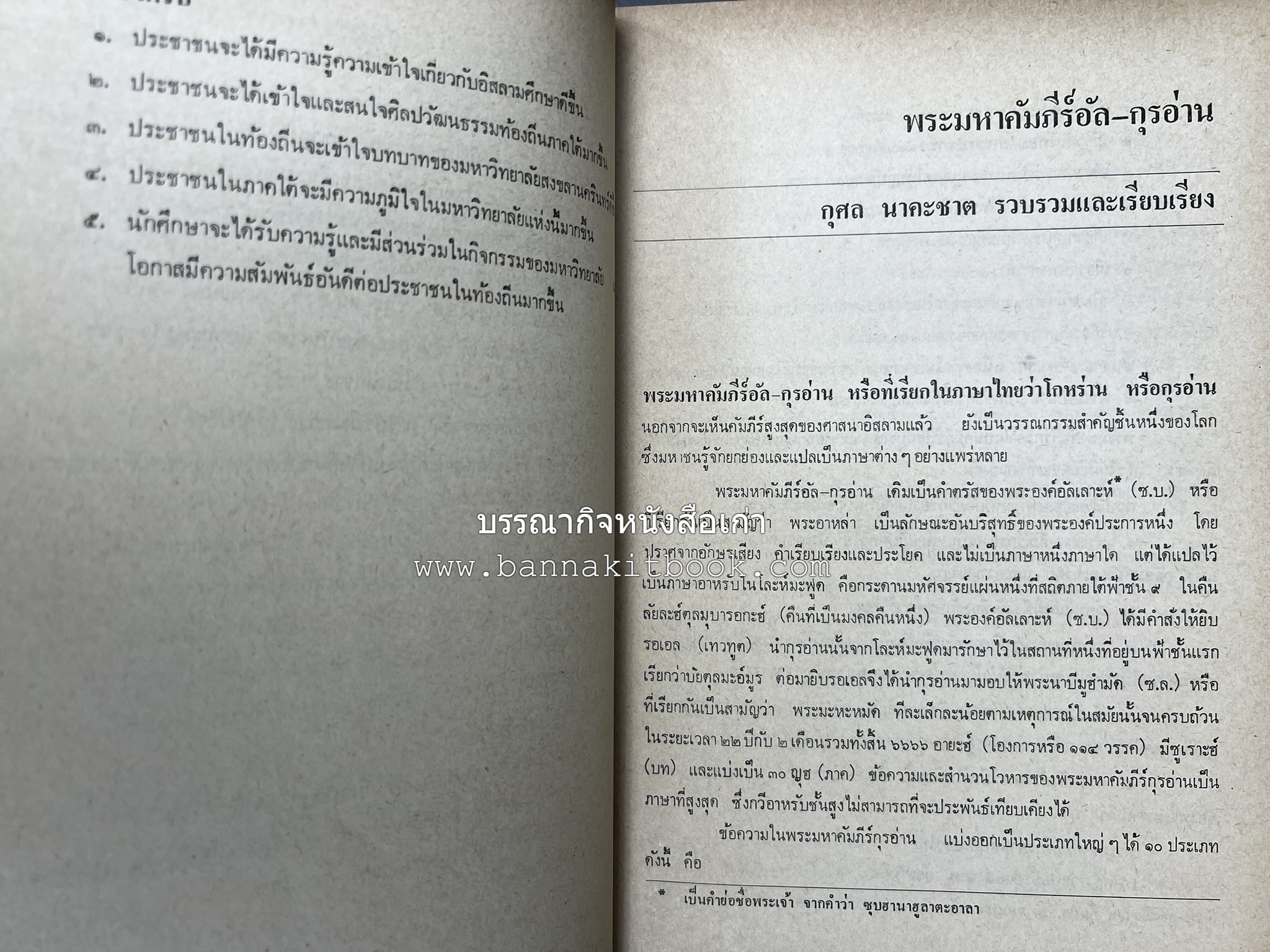 ศิลปวัฒนธรรมภาคใต้ เอกสารทางวิชาการประกอบนิทรรศการอิสลามศึกษาและวัฒนธรรมท้องถิ่นภาคใต้ ของมหาวิทยาลัยสงขลานครินทร์ วิทยาเขตปัตตานี.