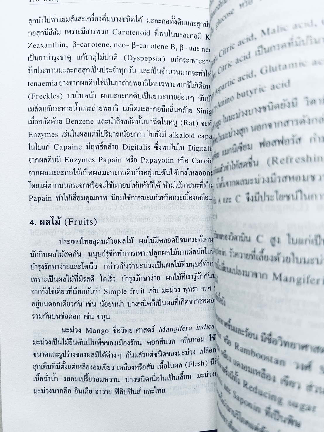 พืชสมุนไพร (ยาสมุนไพรไทย) โดย นิจศิริ เรืองรังษี, พยอม ตันติวัฒน์ คณะเภสัชศาสตร์ จุฬาลงกรณ์มหาวิทยาลัย.