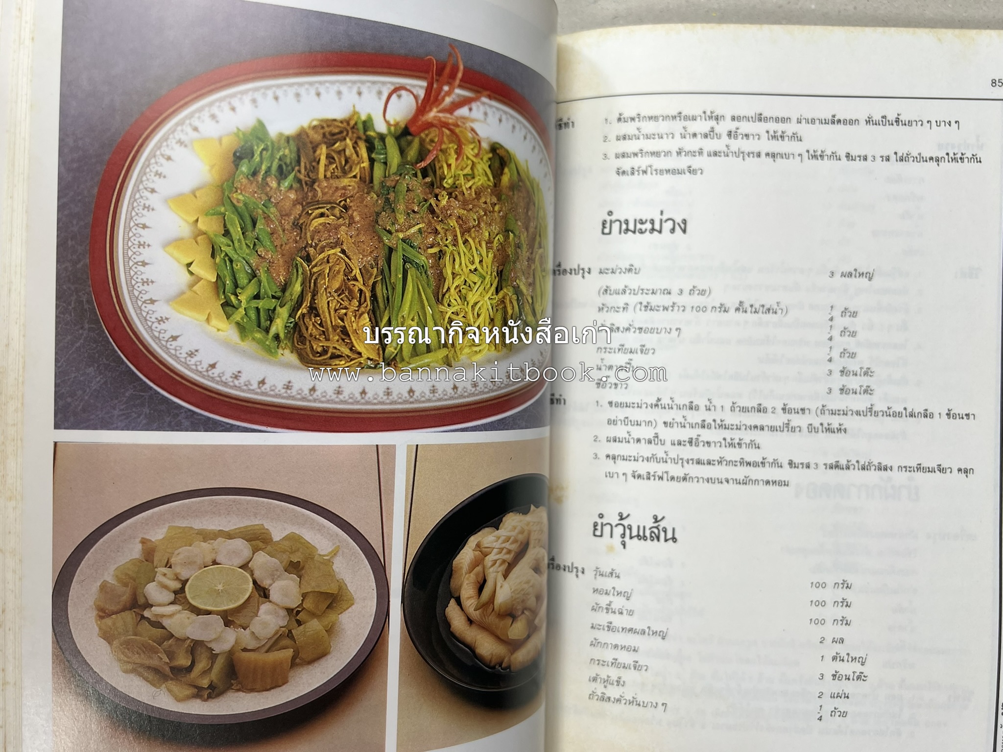 อาหารมังสวิรัติ โดย : อาจารย์ศรีสมร คงพันธุ์ - อาจารย์มณี สุวรรณผ่อง.