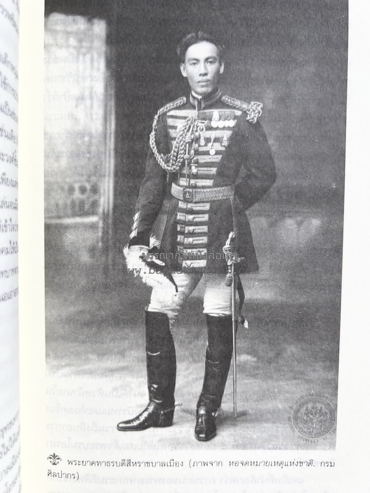 นายในสมัยรัชกาลที่ ๖ โดย : ชานันท์ ยอดหงษ์.