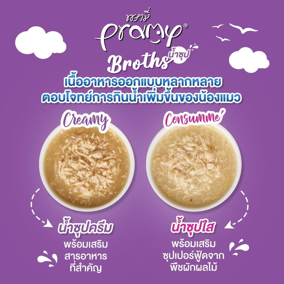 Pramy Broths พรามี่ น้ำซุปแมว ซุปครีม ซุปใส เพิ่มการทานน้ำให้แมว ขนาด 40 กรัม
