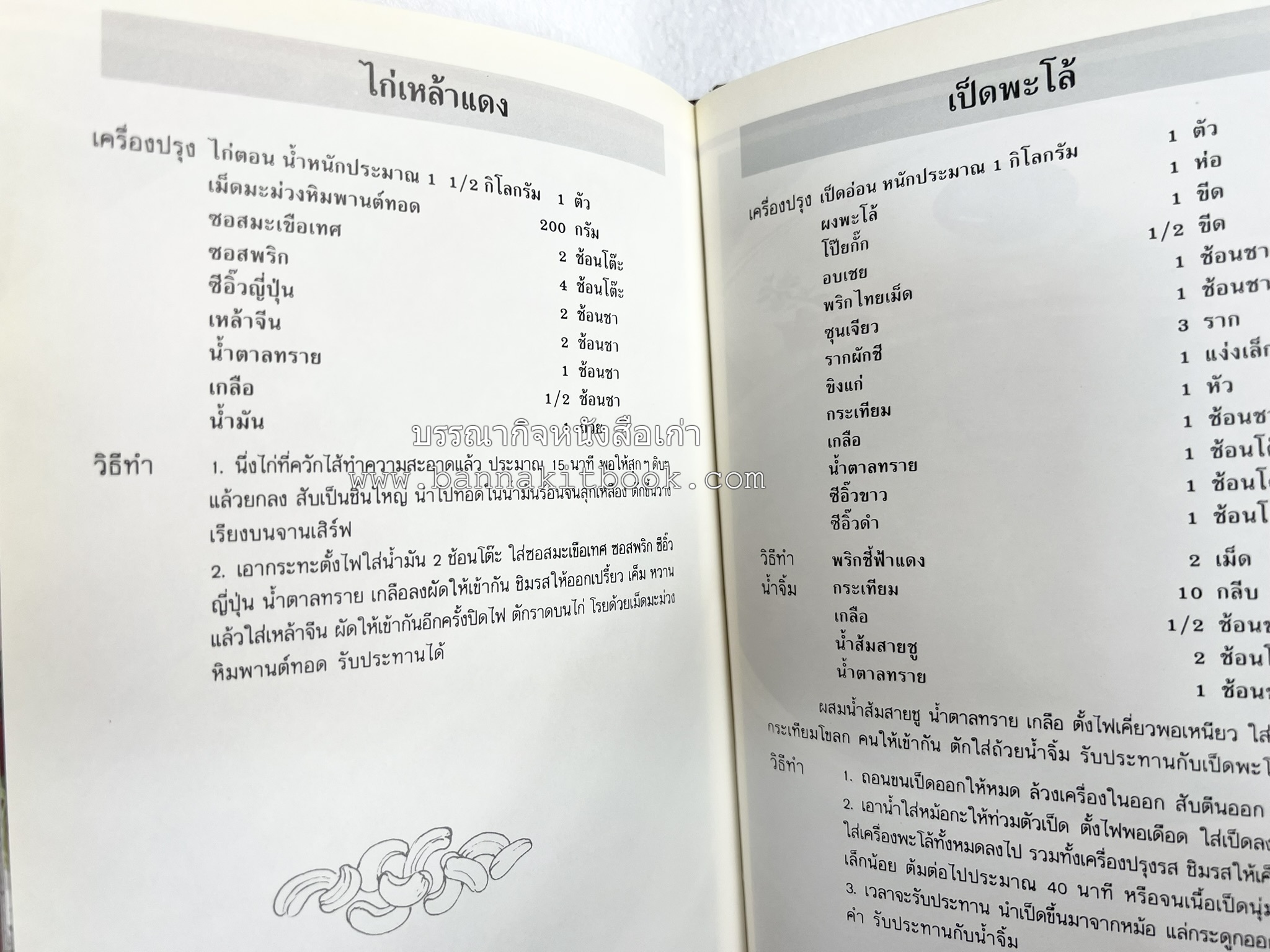 ข้าวต้มกุ๊ย ข้าวต้มเครื่อง อาหารจีน อาหารจีน โดย : อาจารย์ศรีสมร คงพันธุ์.
