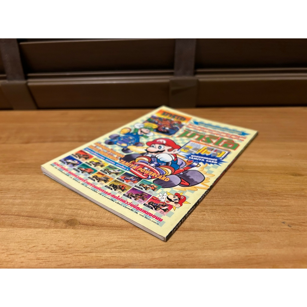 บทสรุปเกมส์ Gamest Technic (มือสอง)