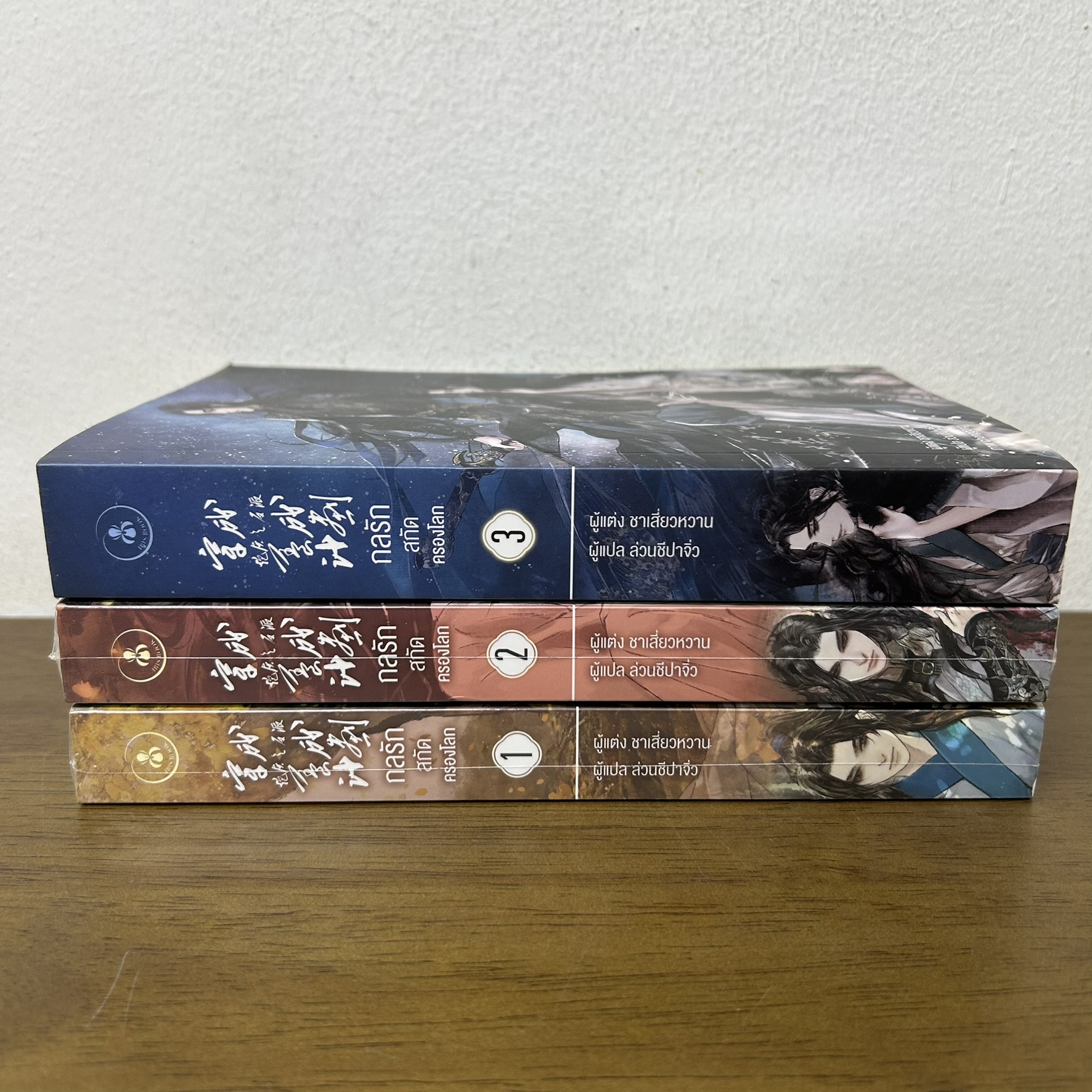 [YAOI] กลรักสกัดครองโลก เล่ม 1-3 จบ ... ชาเสี่ยวหวาน (มือหนึ่งปนมือสอง) นิยายวาย IRIS