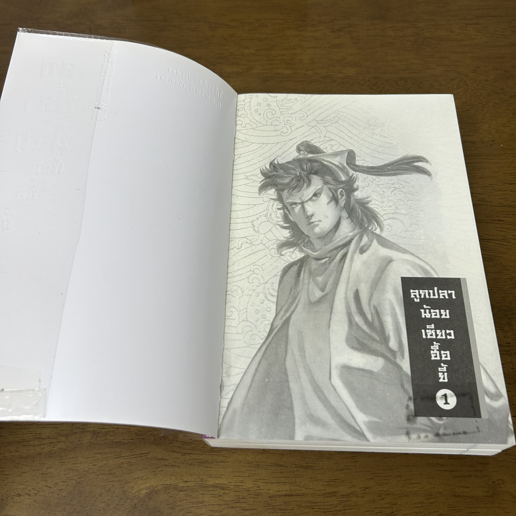 ลูกปลาน้อย เซียวฮื้อยี้ เล่ม 1-4 จบ ครบชุด ... โก้วเล้ง น.นพรัตน์ (มือสอง) กำลังภายใน นิยาย สยามอินเตอร์
