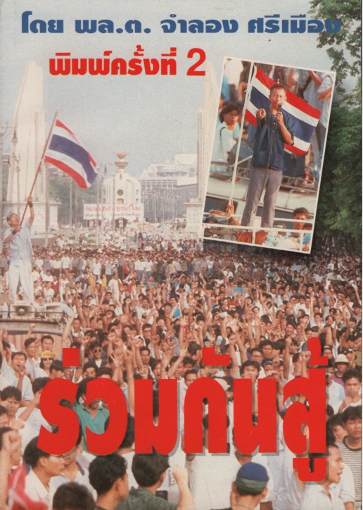 ร่วมกันสู้