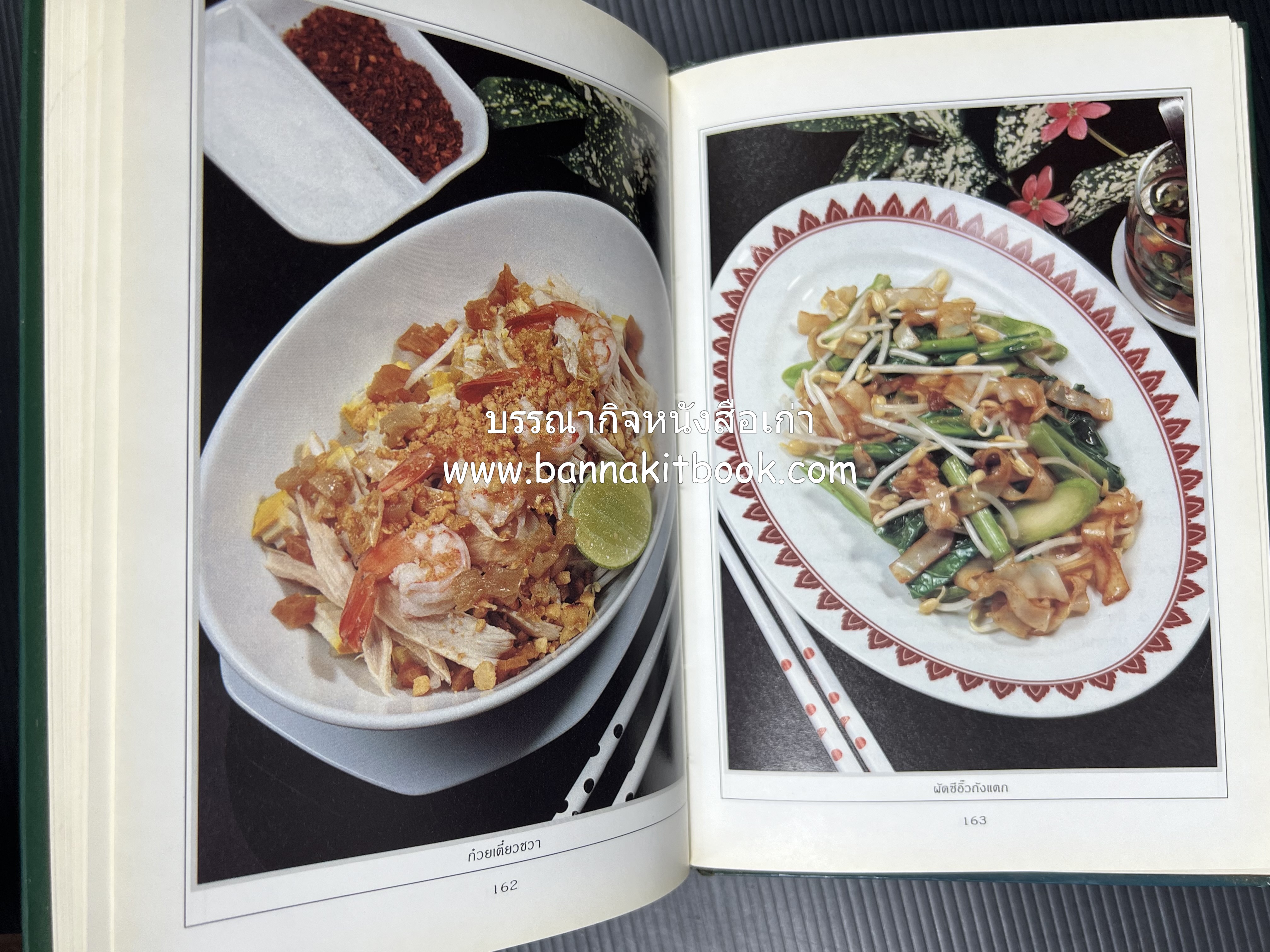 ก๋วยเตี๋ยว โดย : อาจารย์ศรีสมร คงพันธุ์.