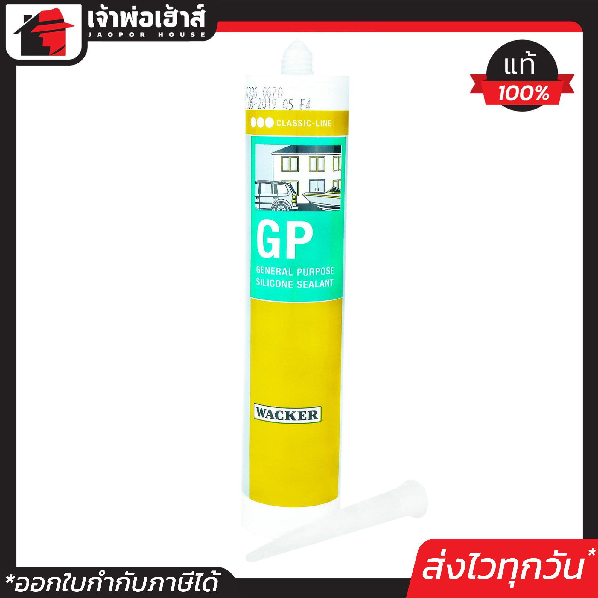 GP ซิลิโคน สีเทา 280 ml. Silicone จีพี ซิลิโคนยาแนว อเนกประสงค์