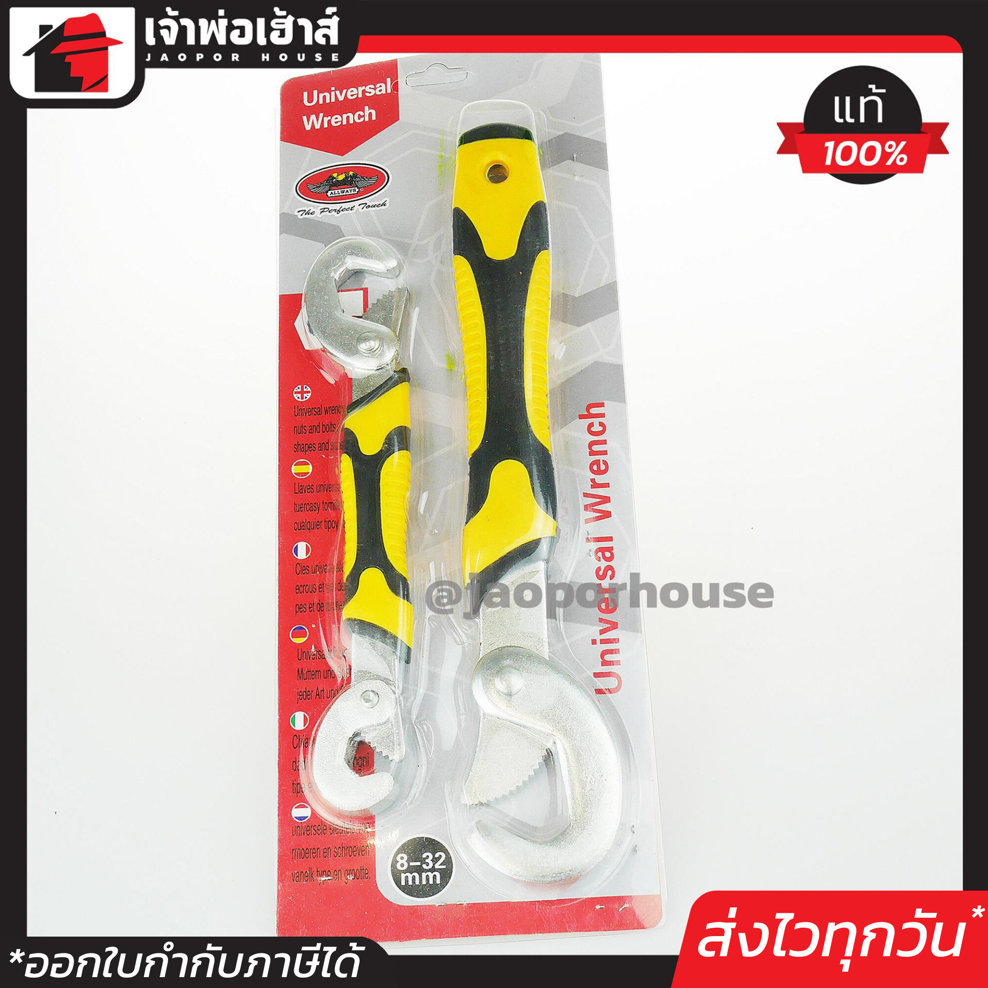 ALLWAYS ประแจอเนกประสงค์ 8 - 32 มม. 2 ตัว/ชุด สีเหลือง Snap 'n Grip ประแจไขน็อตอเนกประสงค์ ไขน็อตได้หลากหลายขนาด