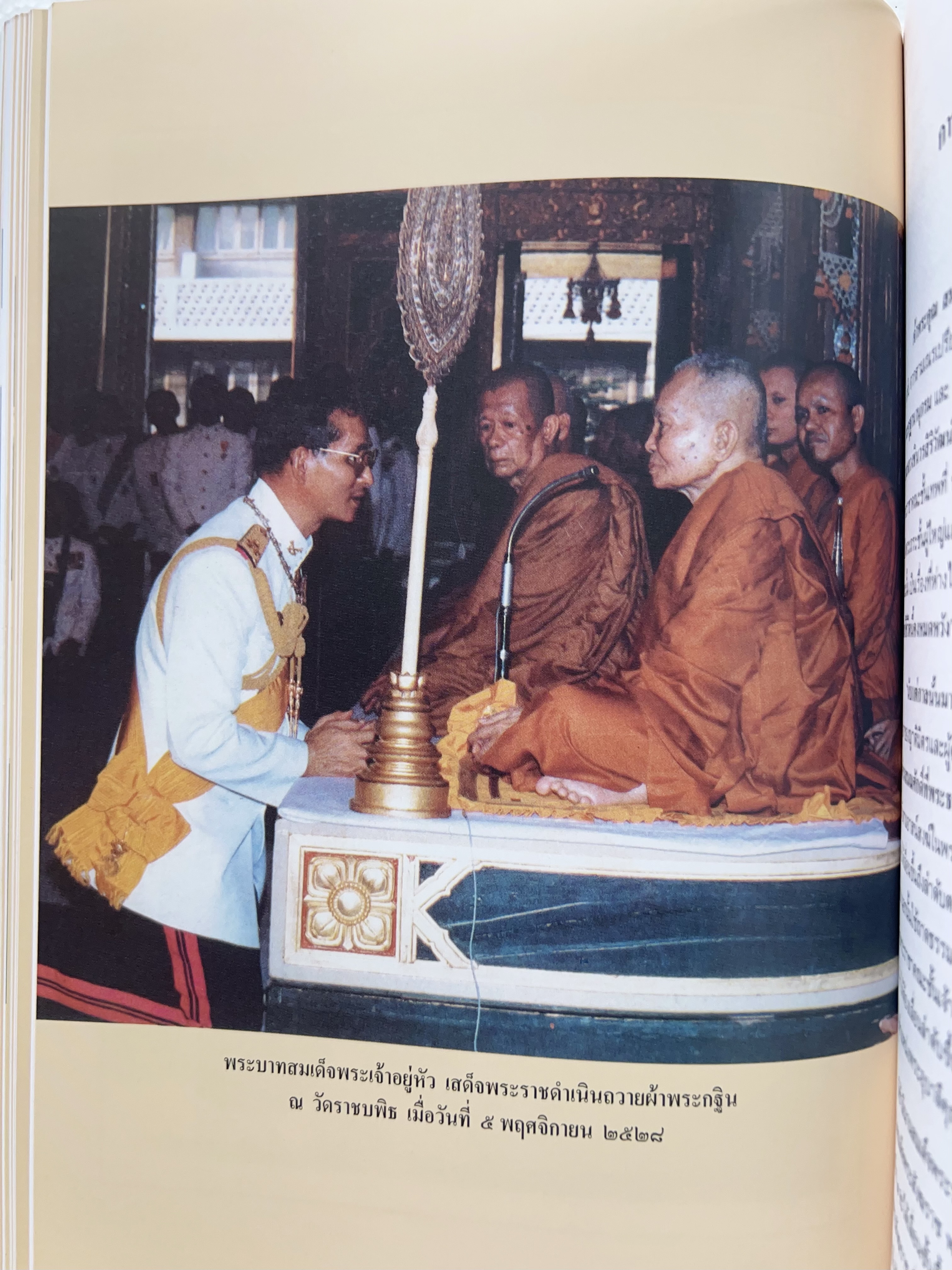 พระประวัติสมเด็จพระสังฆราชเจ้า กรมหลวงชินวราลงกรณ หนังสือที่ระลึกพระราชพิธีเฉลิมพระชนมพรรษา 28 กรกฎาคม 2562.