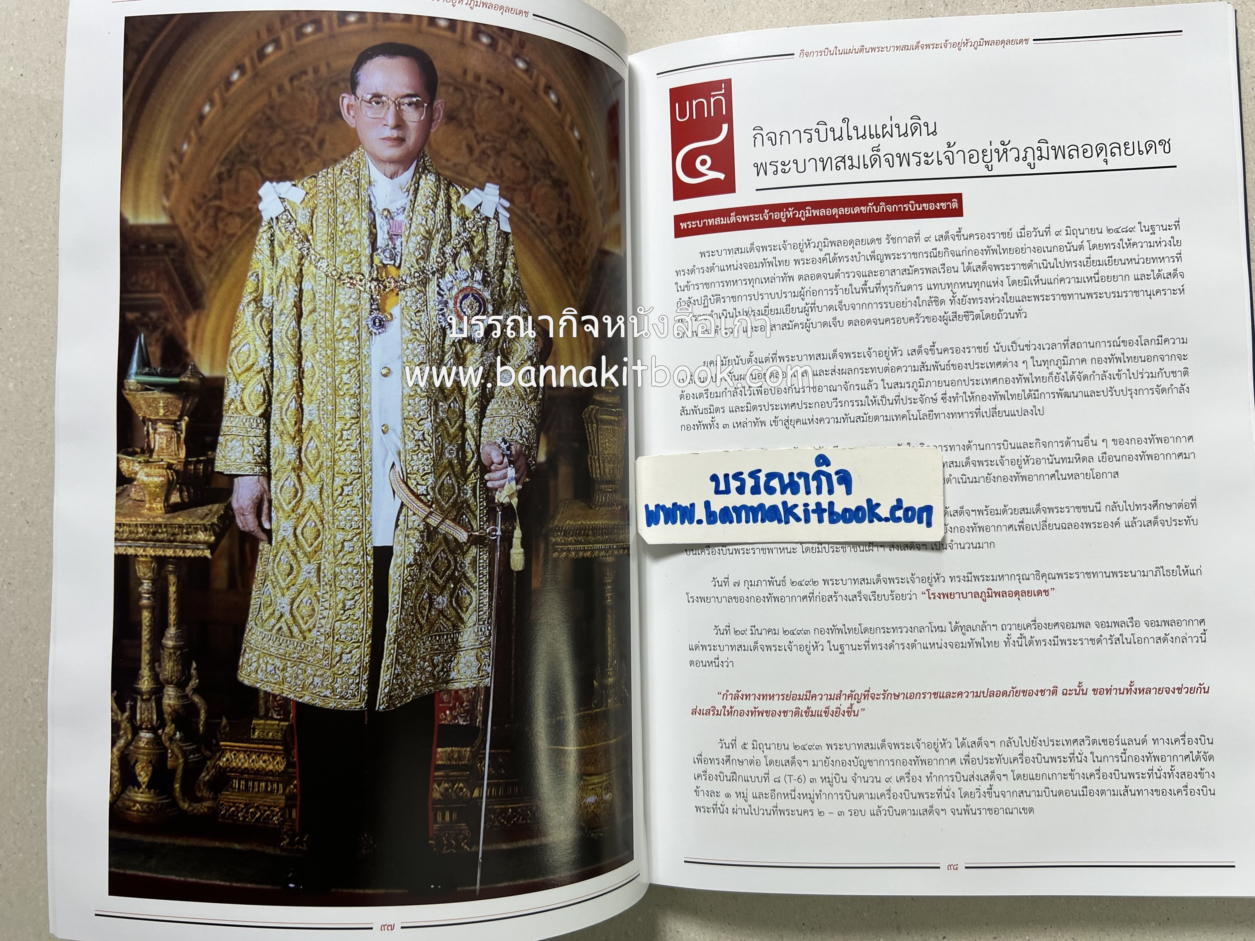 ๔ แผ่นดินราชวงศ์จักรี ๑๐๐ ปีการบินของบุพการีทหารอากาศ.