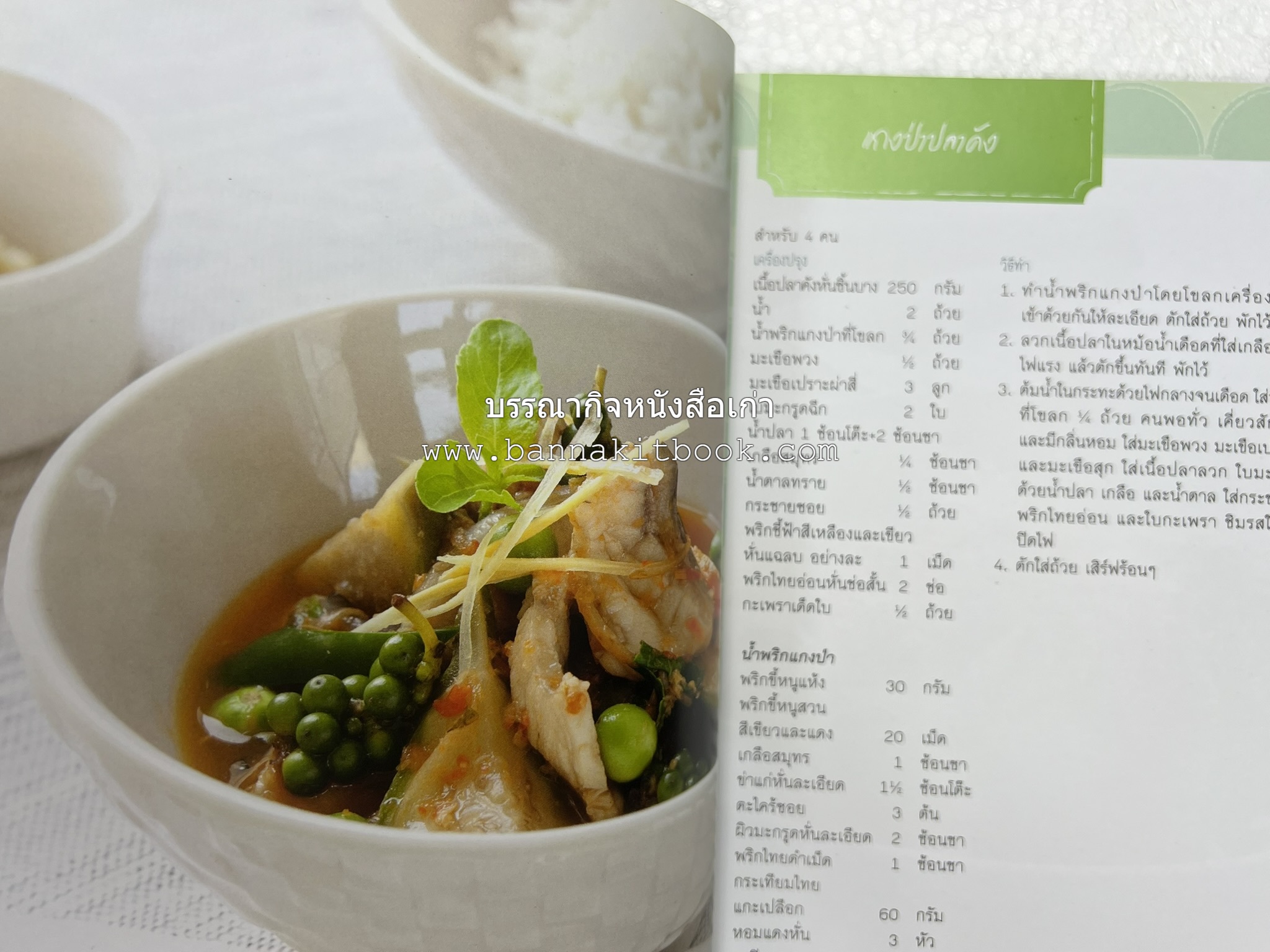 ปลา ขายดี มีอาชีพ โดย : สิริรักษ์ บางสุด.