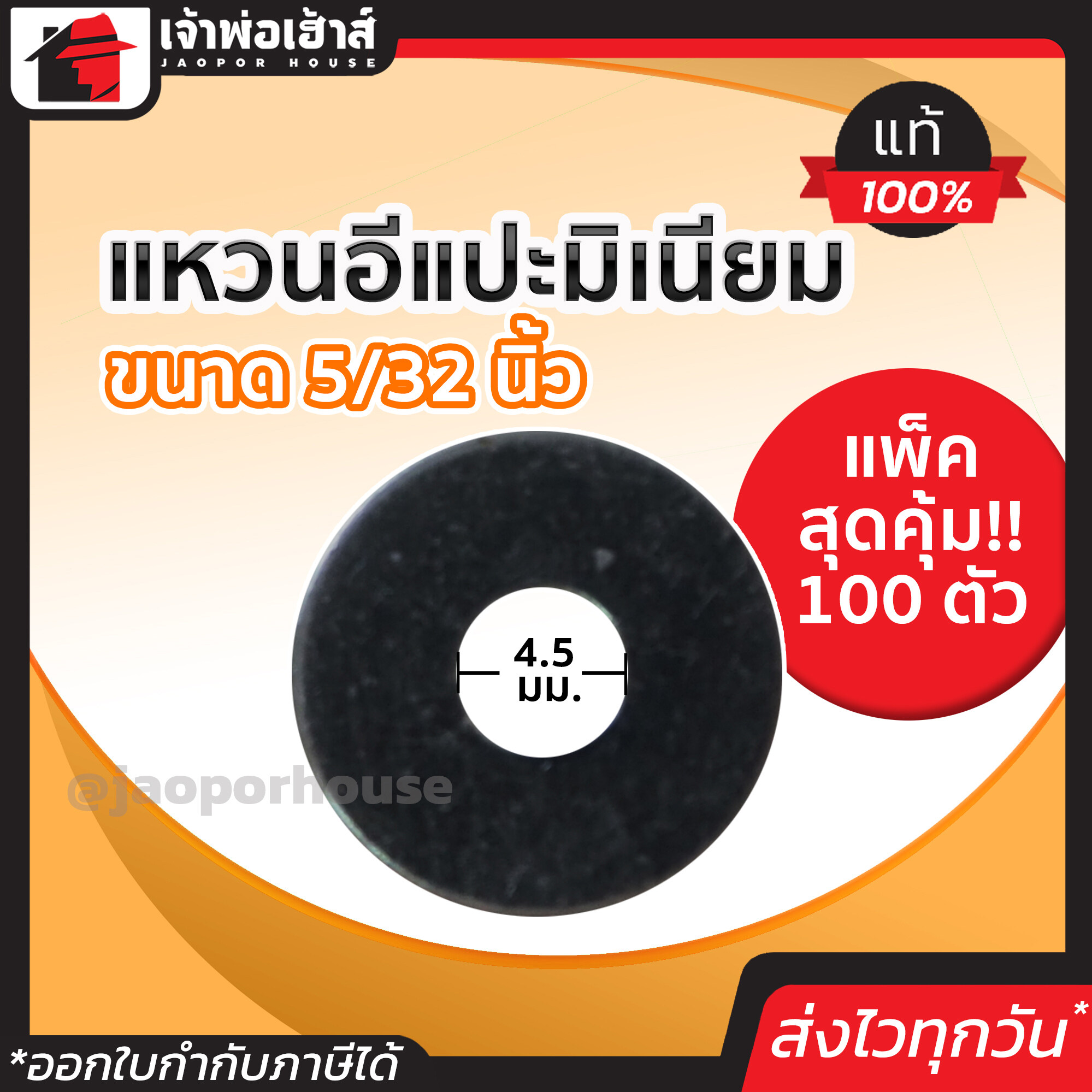 แหวนรอง แหวนอีแปะมีเนียม ขนาด 5/32 นิ้ว แพ็คสุดคุ้ม!! 100 ตัว แหวนรองน็อต แหวนลองน็อต แหวนอลูมิเนียม