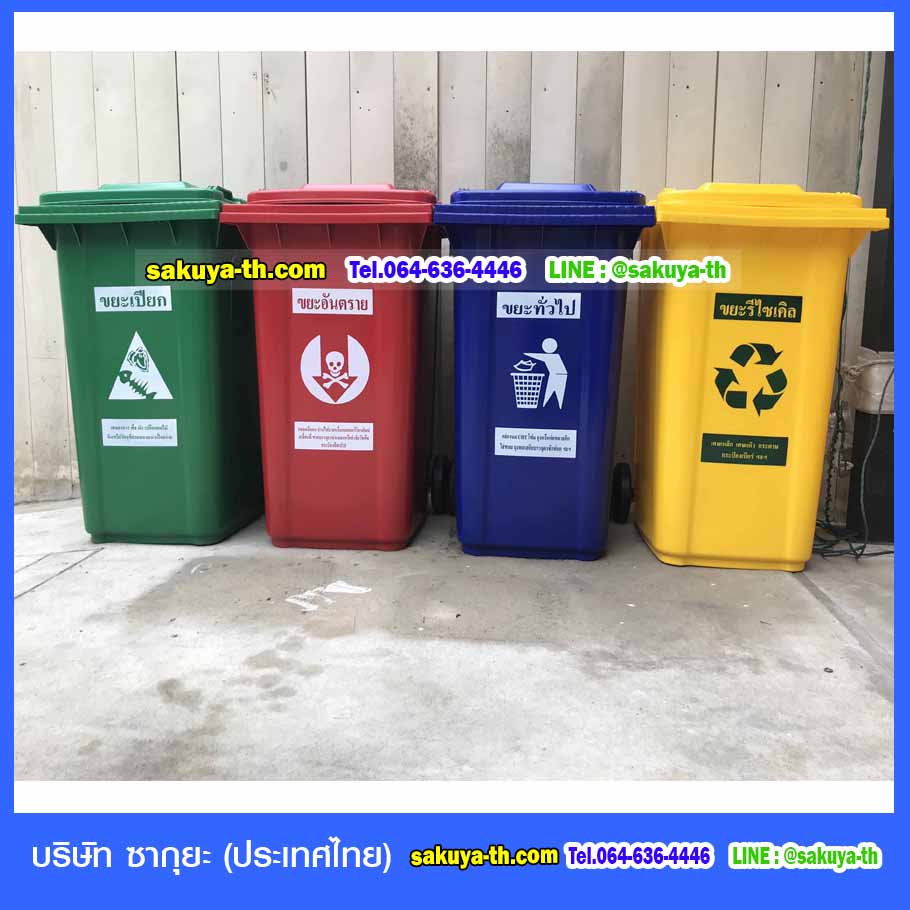 ถังขยะแยกประเภท พร้อมล้อเข็น 240 ลิตร ฝาเรียบ
